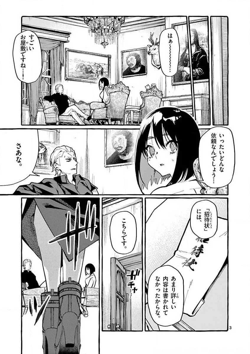 うしろの正面カムイさん 第15話 - 3
