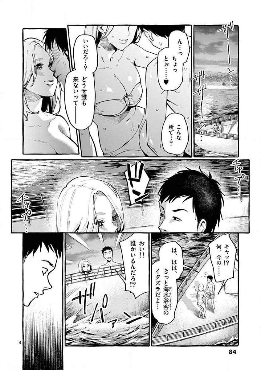 うしろの正面カムイさん 第14話 - 4