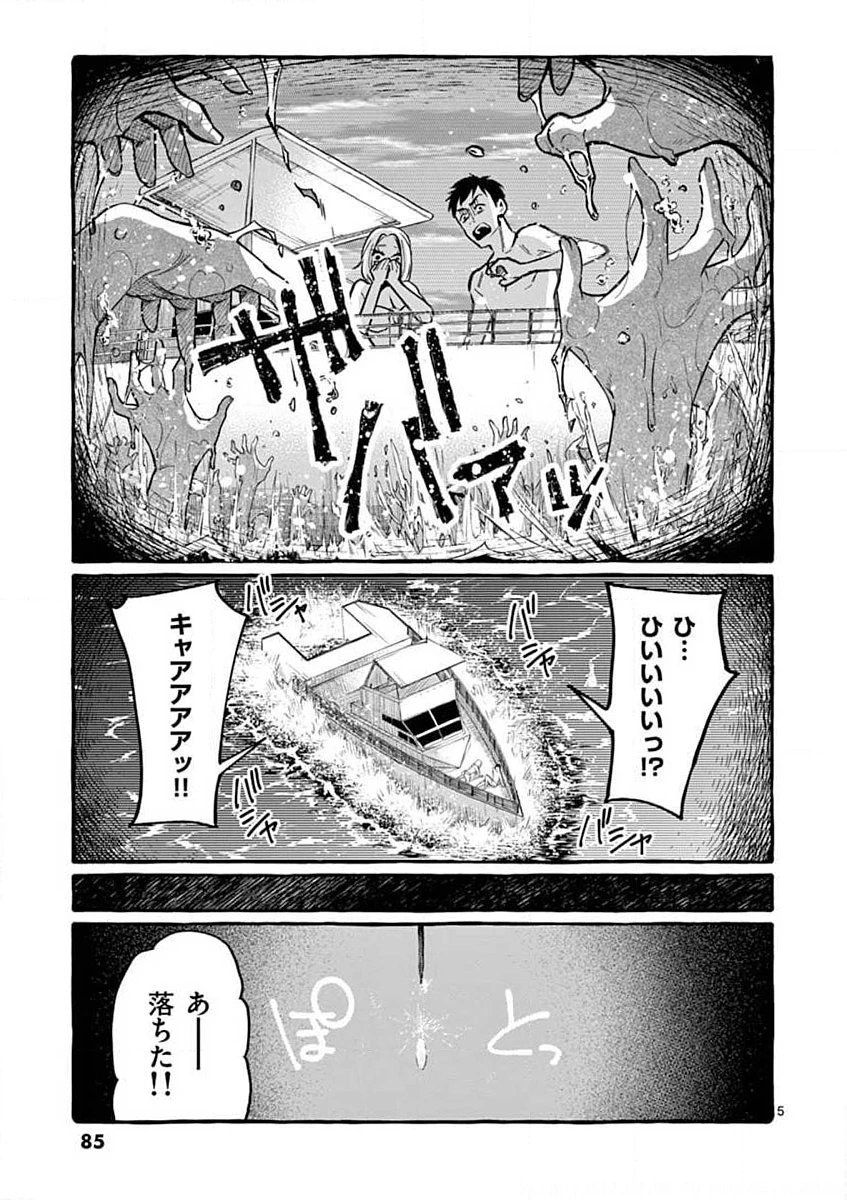 うしろの正面カムイさん 第14話 - 5