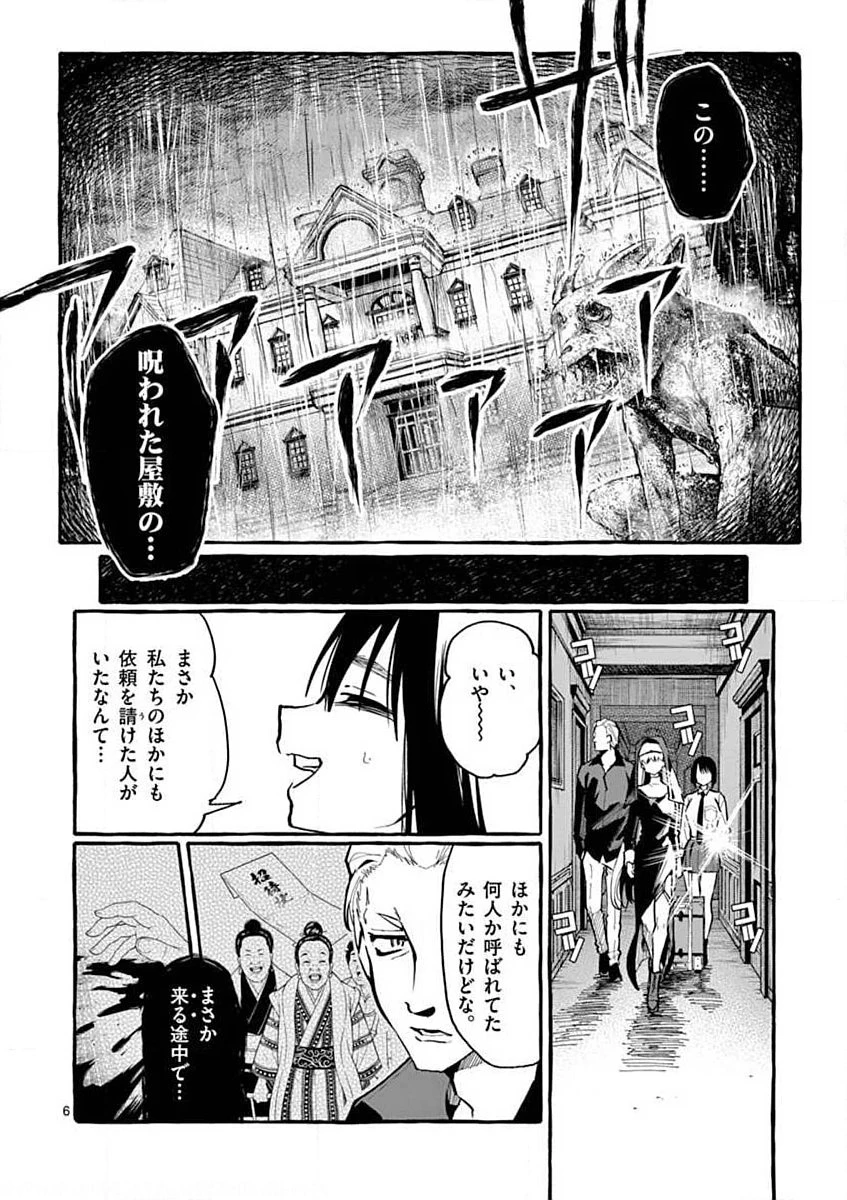 うしろの正面カムイさん 第15話 - 6