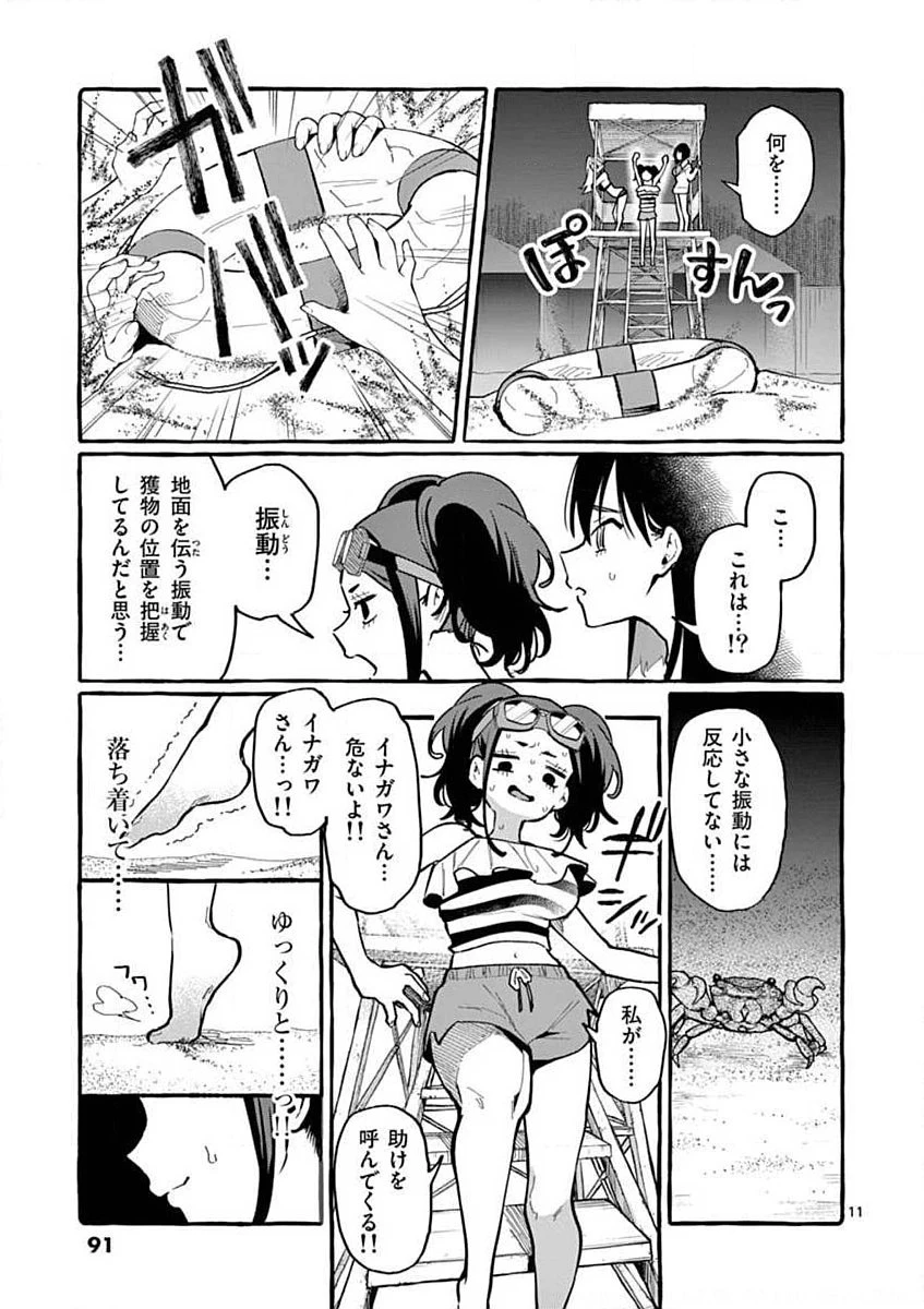 うしろの正面カムイさん 第14話 - 11