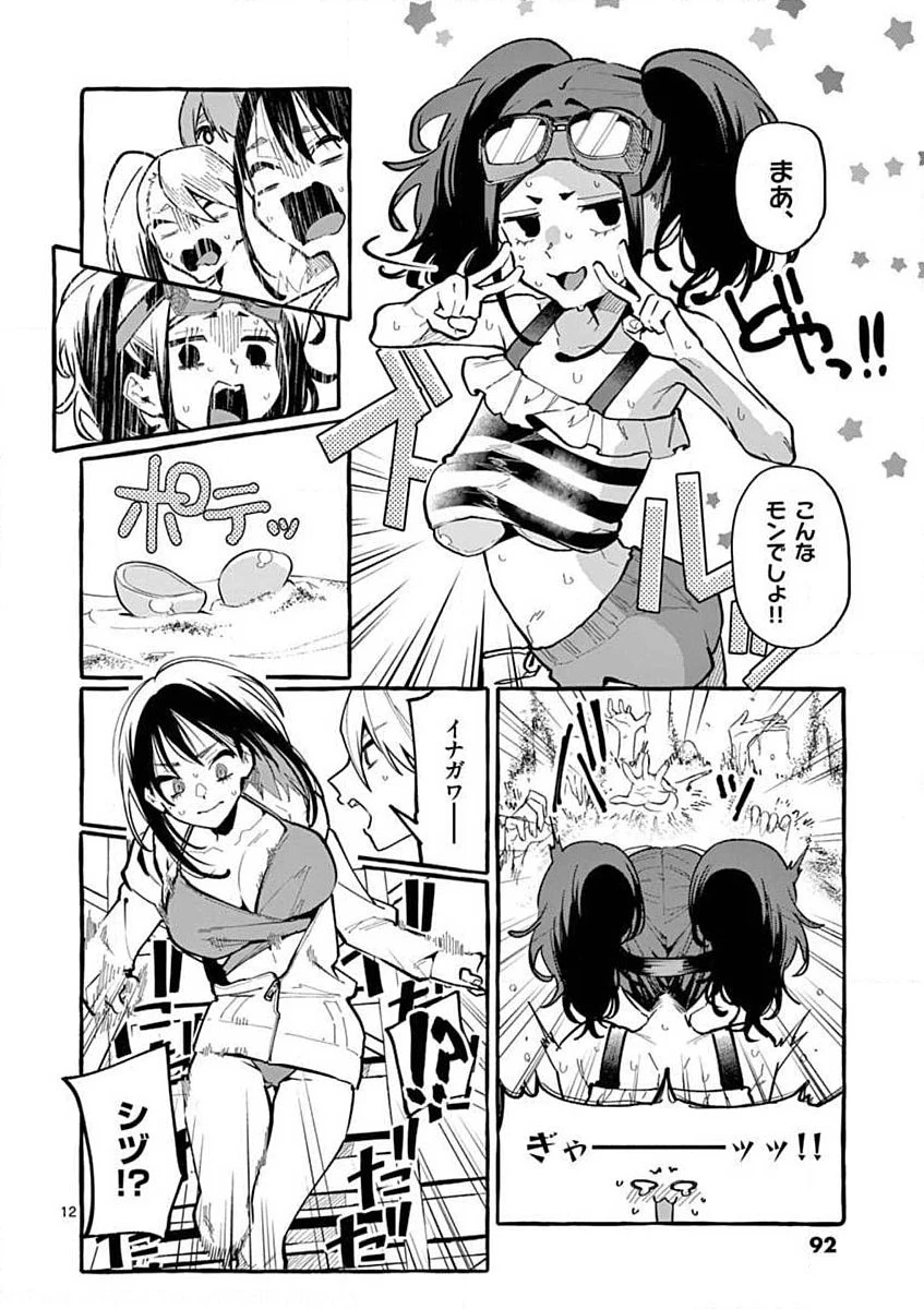 うしろの正面カムイさん 第14話 - 12