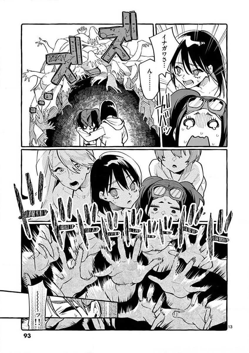 うしろの正面カムイさん 第14話 - 13