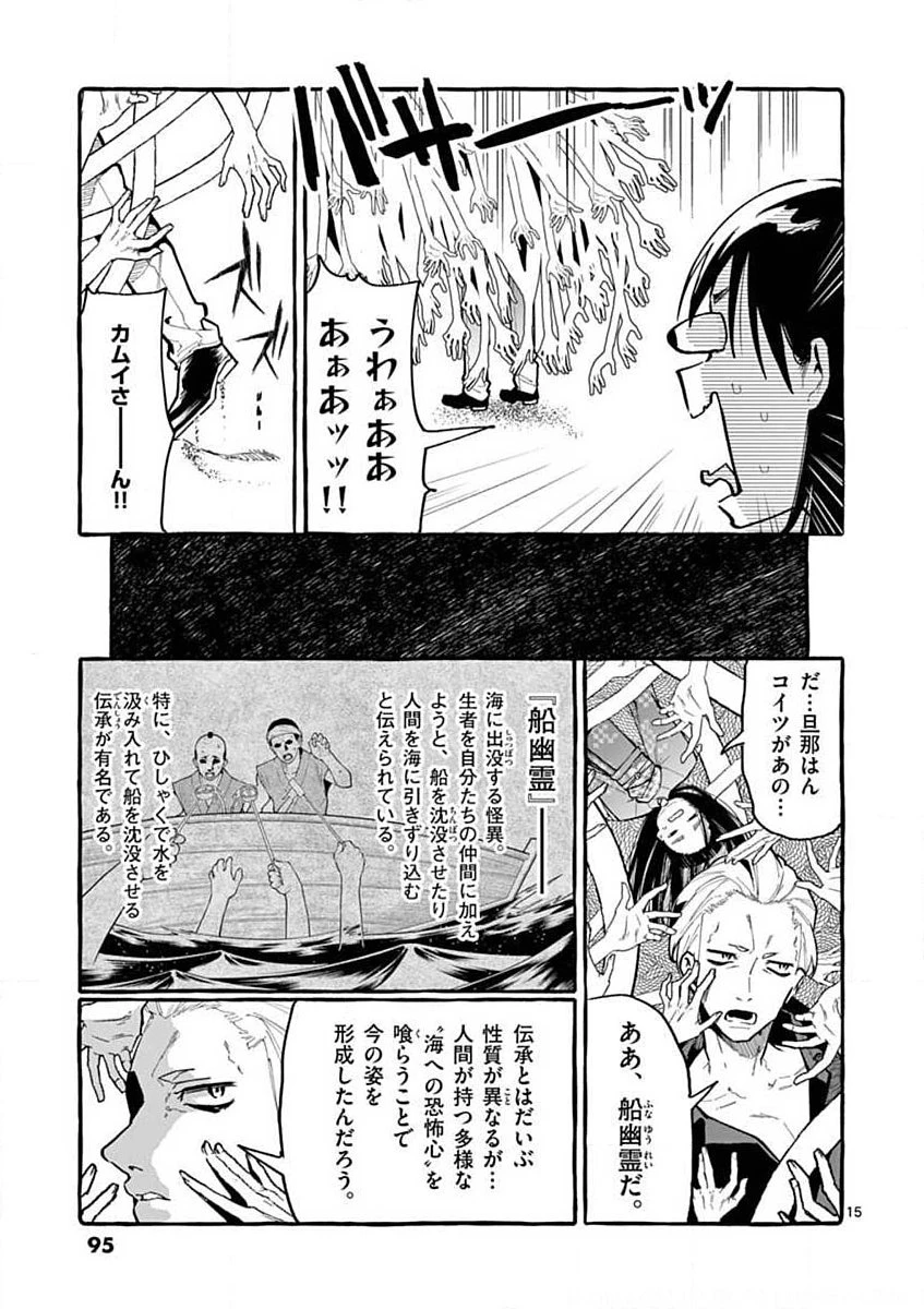うしろの正面カムイさん 第14話 - 15