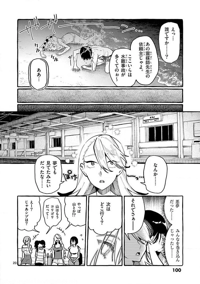 うしろの正面カムイさん 第14話 - 20