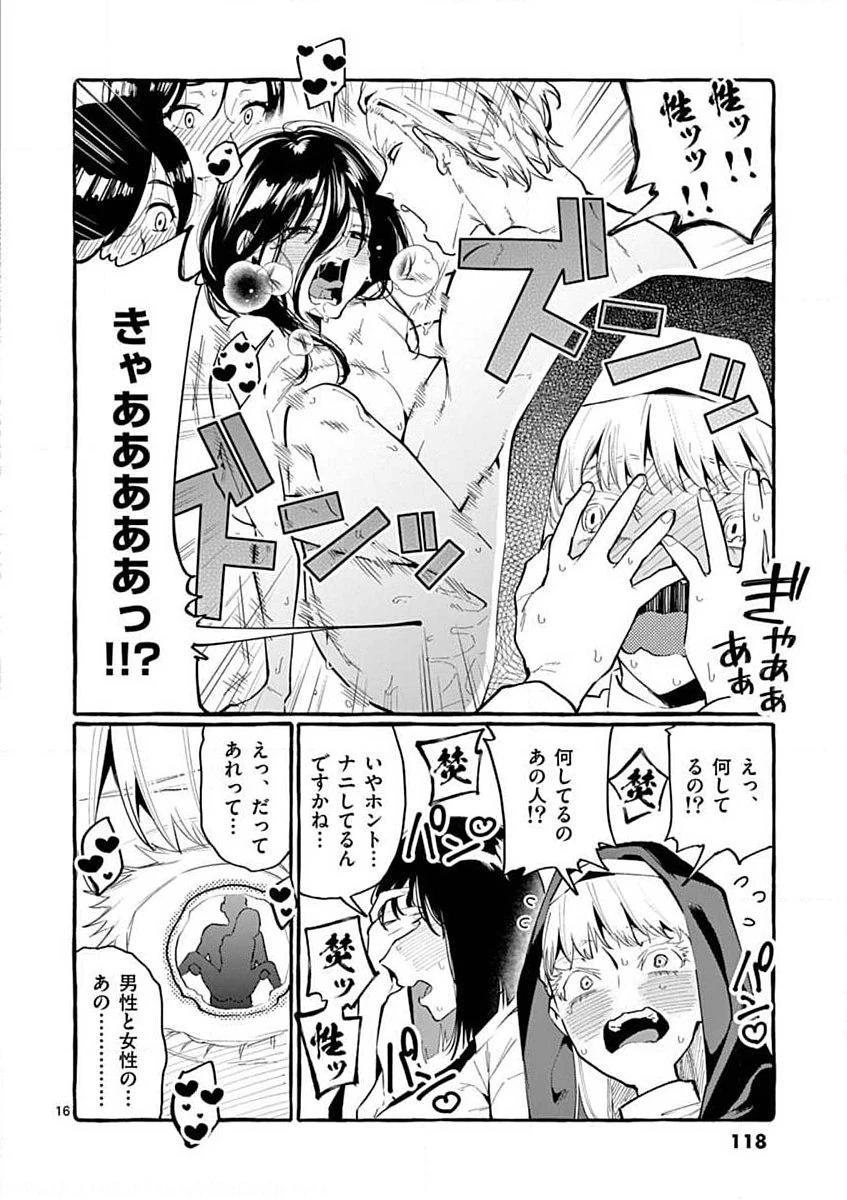 うしろの正面カムイさん 第15話 - 16
