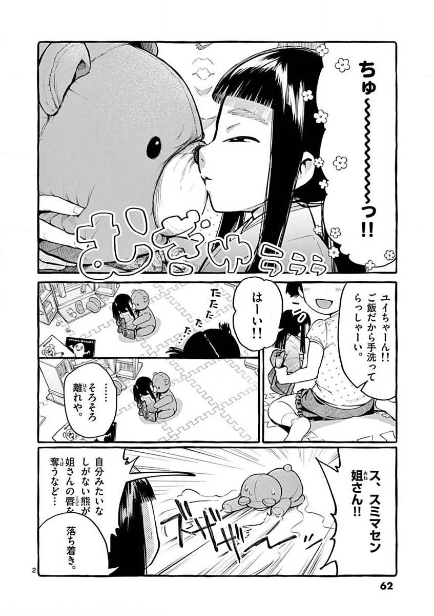 うしろの正面カムイさん 第13話 - 2