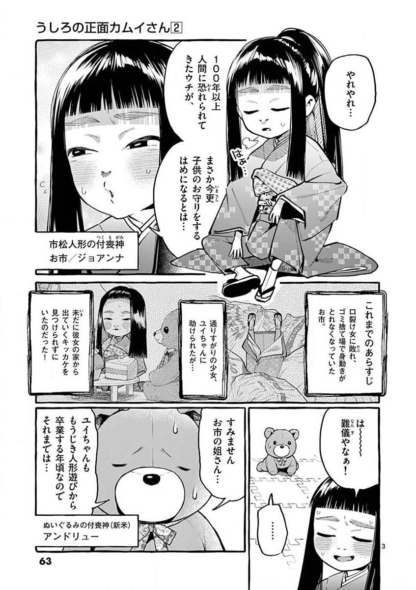 うしろの正面カムイさん 第13話 - 3