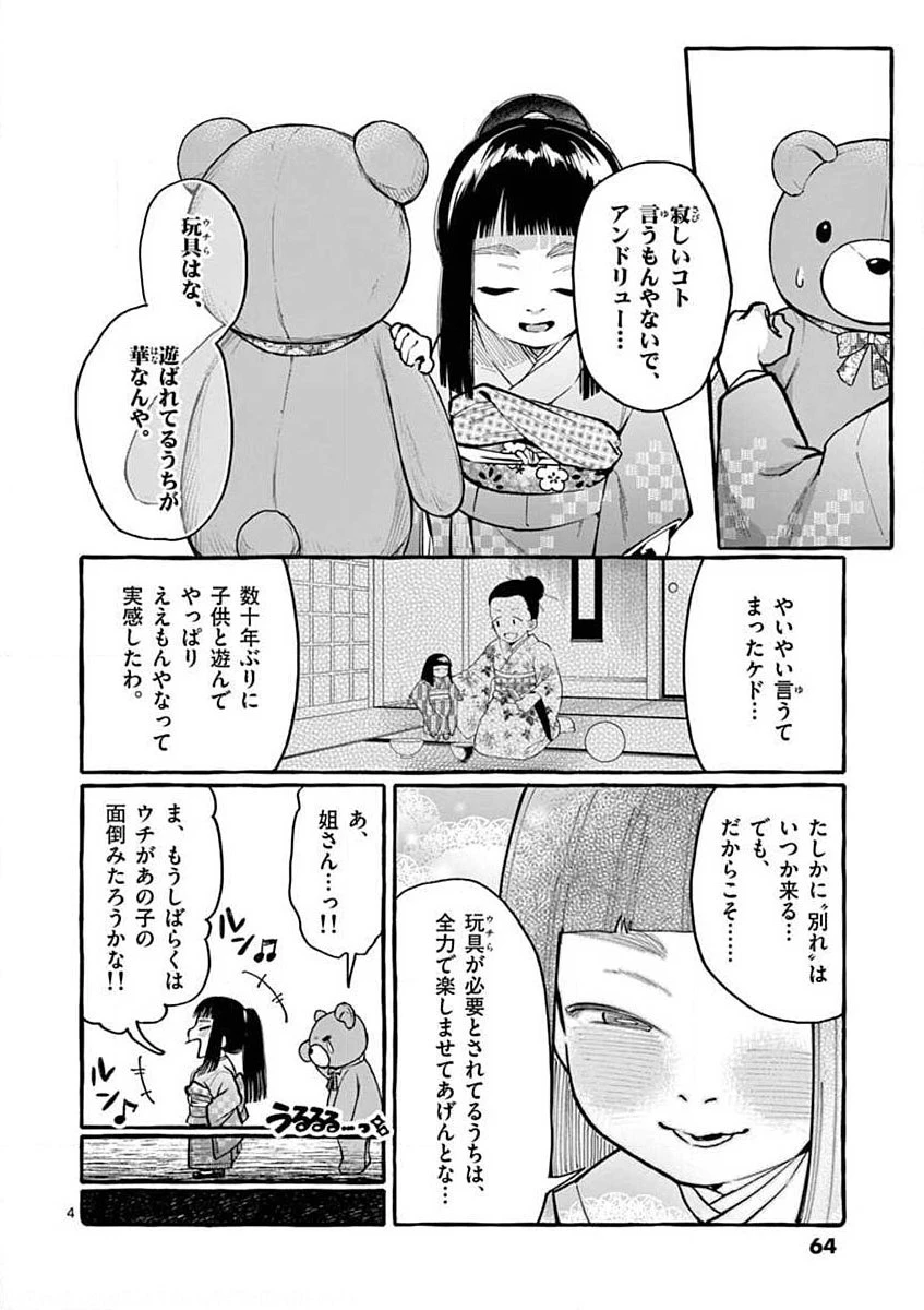 うしろの正面カムイさん 第13話 - 4