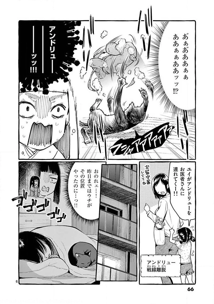 うしろの正面カムイさん 第13話 - 6