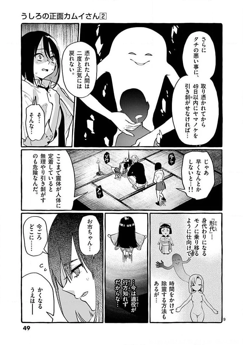 うしろの正面カムイさん 第12話 - 9