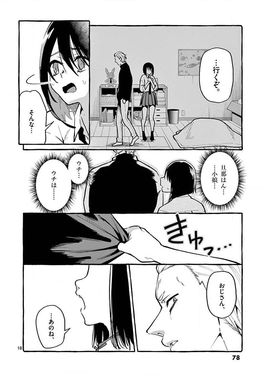 うしろの正面カムイさん 第13話 - 18