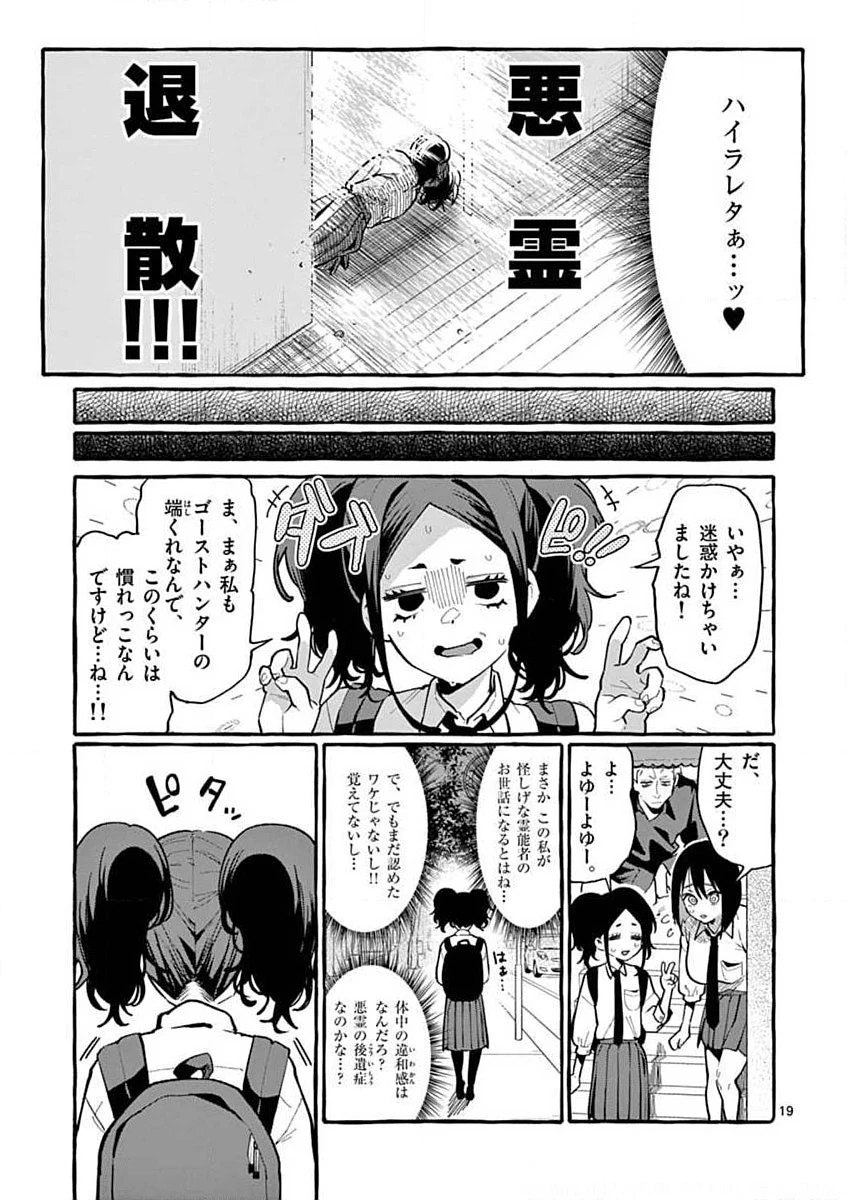 うしろの正面カムイさん 第12話 - 19