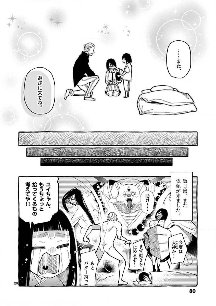 うしろの正面カムイさん 第13話 - 20