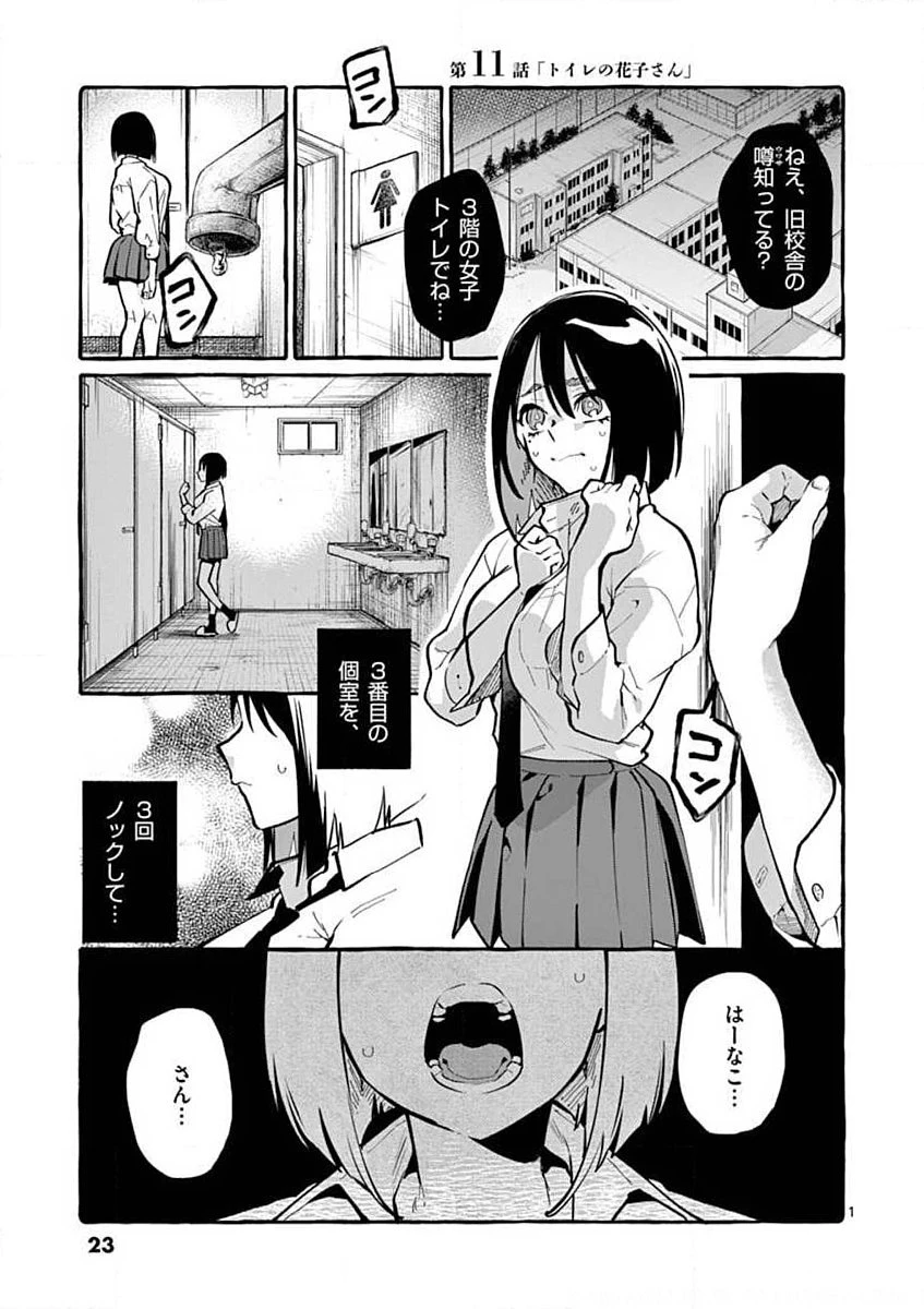 うしろの正面カムイさん 第11話 - 1