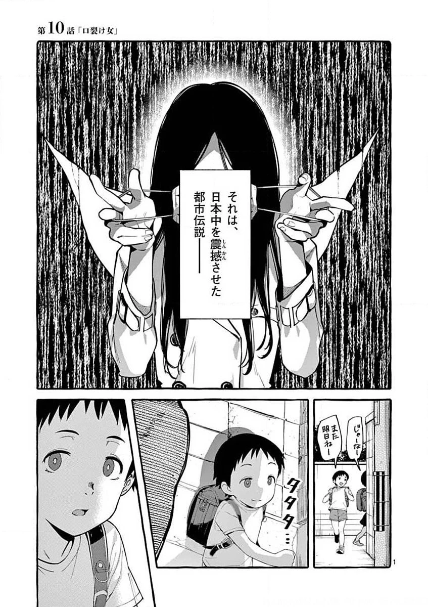 うしろの正面カムイさん 第10話 - 1