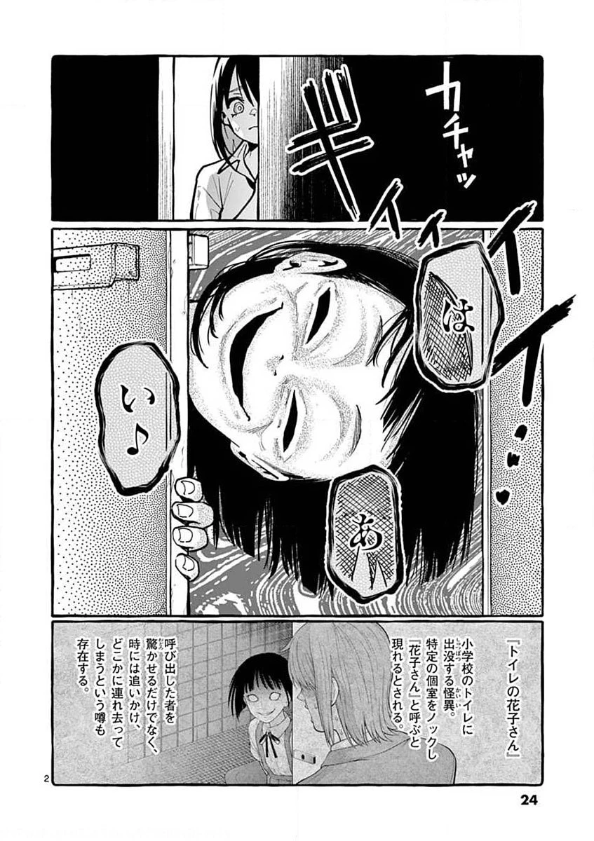 うしろの正面カムイさん 第11話 - 2