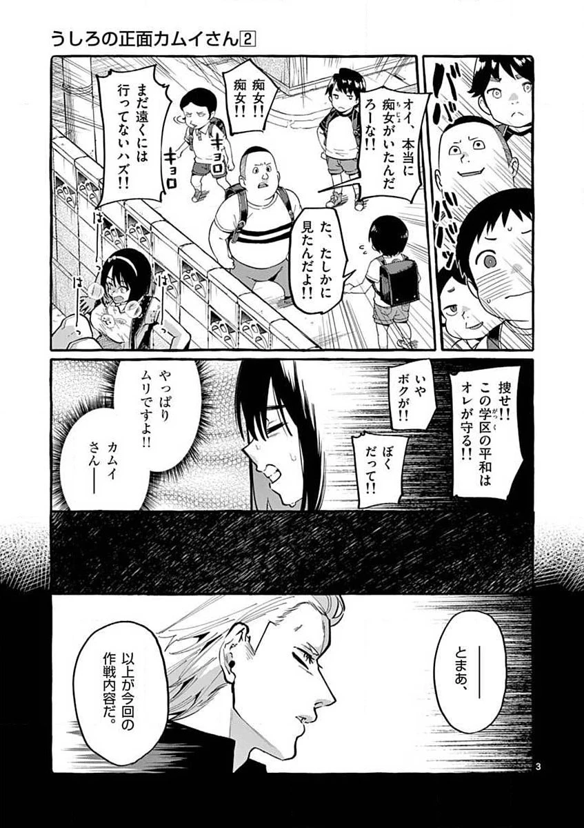 うしろの正面カムイさん 第10話 - 3