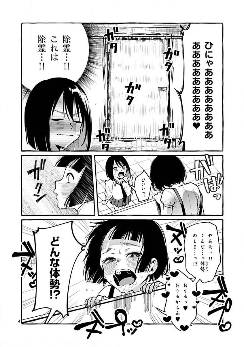 うしろの正面カムイさん 第11話 - 4