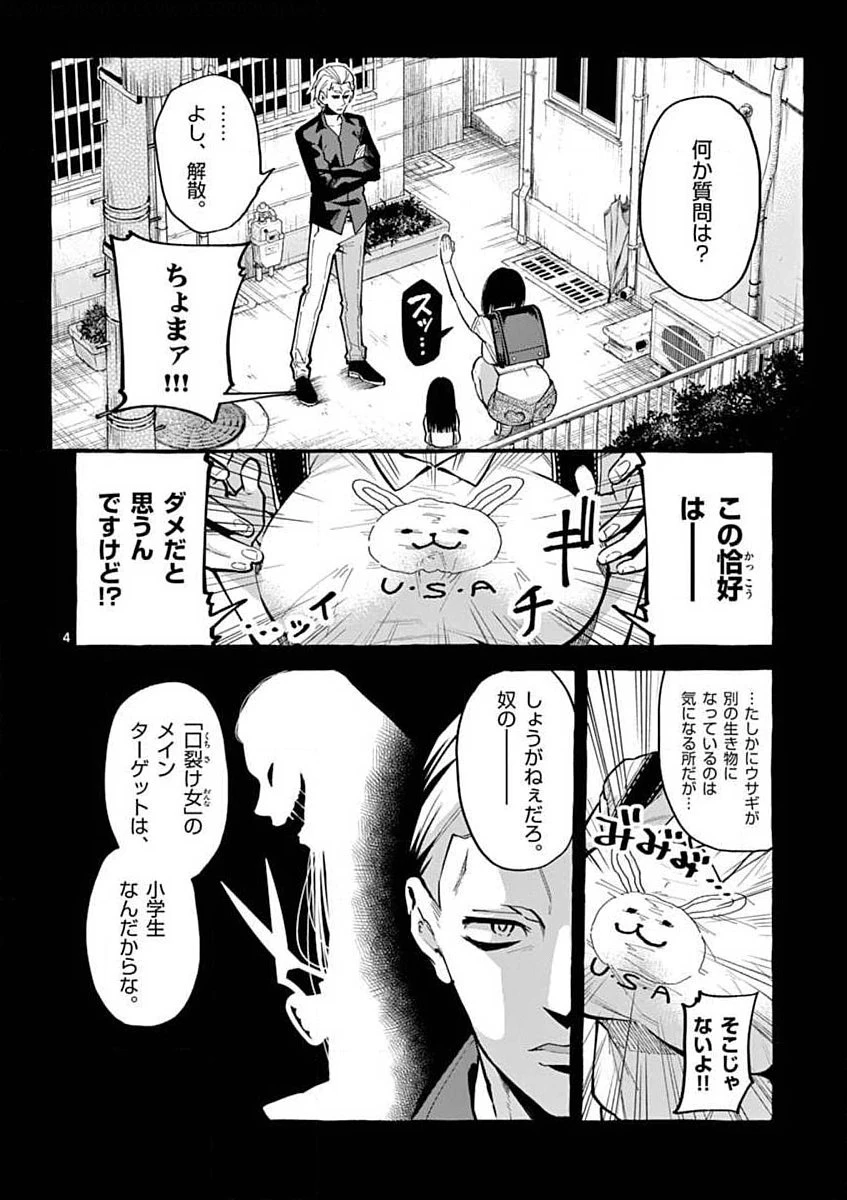 うしろの正面カムイさん 第10話 - 4