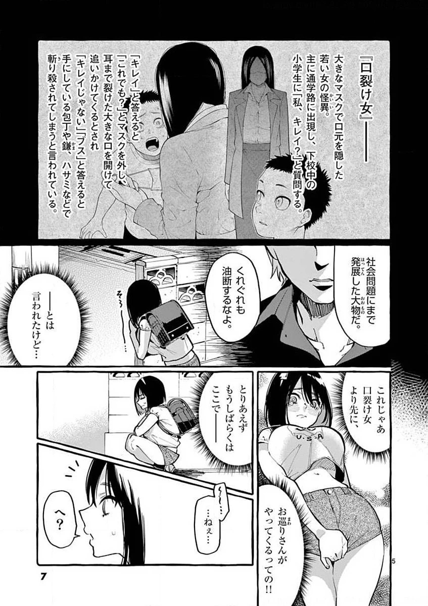 うしろの正面カムイさん 第10話 - 5