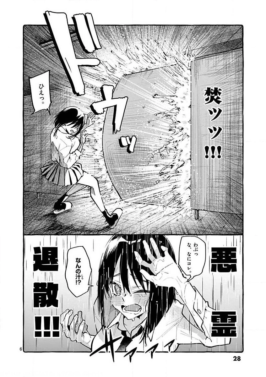 うしろの正面カムイさん 第11話 - 6