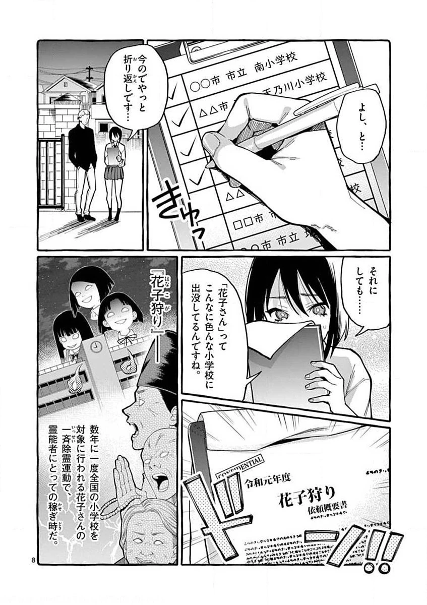 うしろの正面カムイさん 第11話 - 8