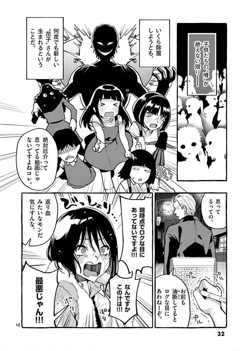 うしろの正面カムイさん 第11話 - 10