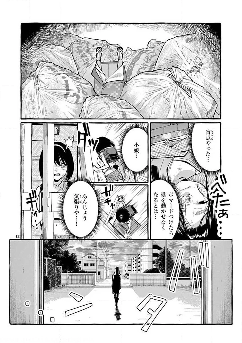 うしろの正面カムイさん 第10話 - 12