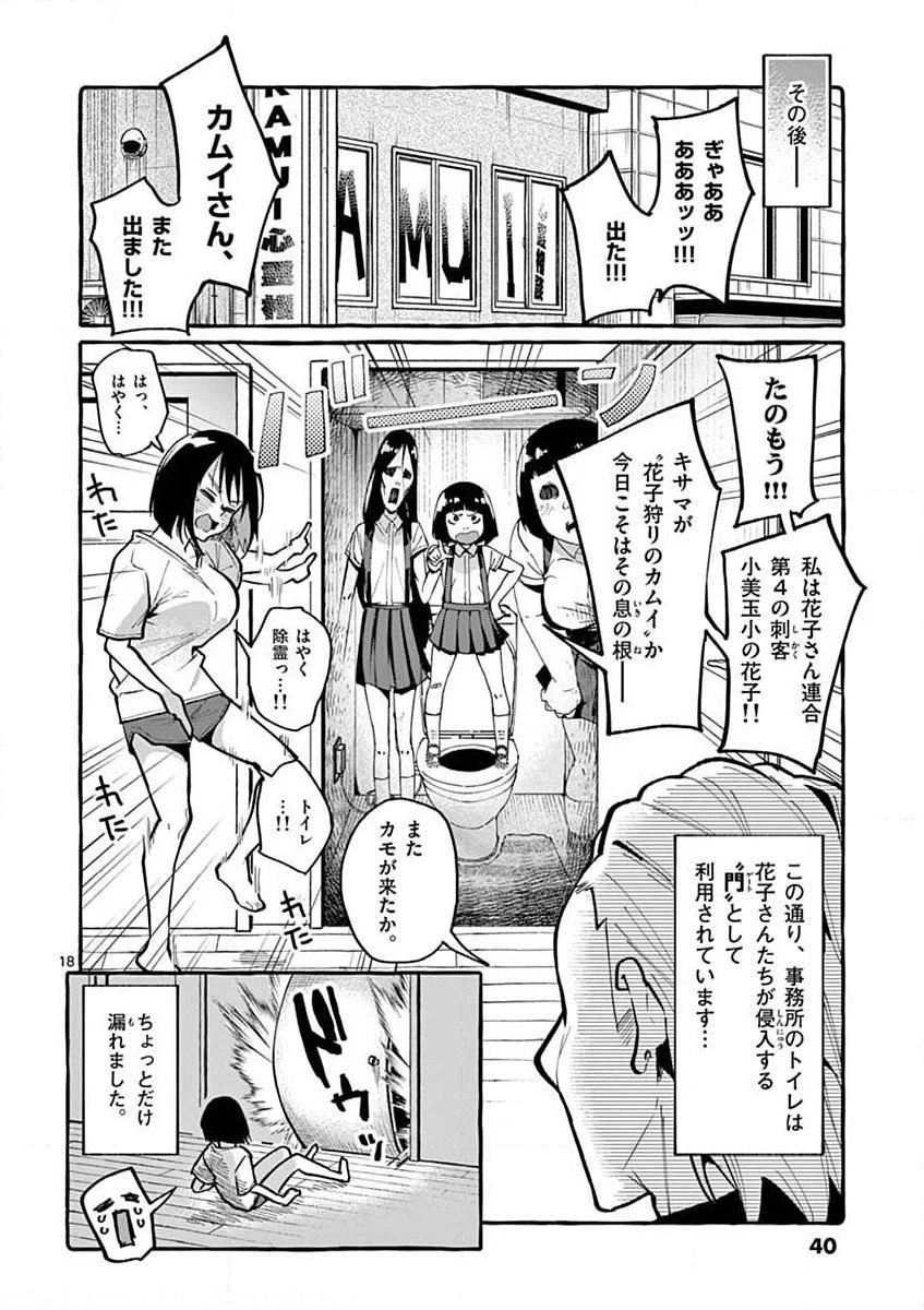うしろの正面カムイさん 第11話 - 18