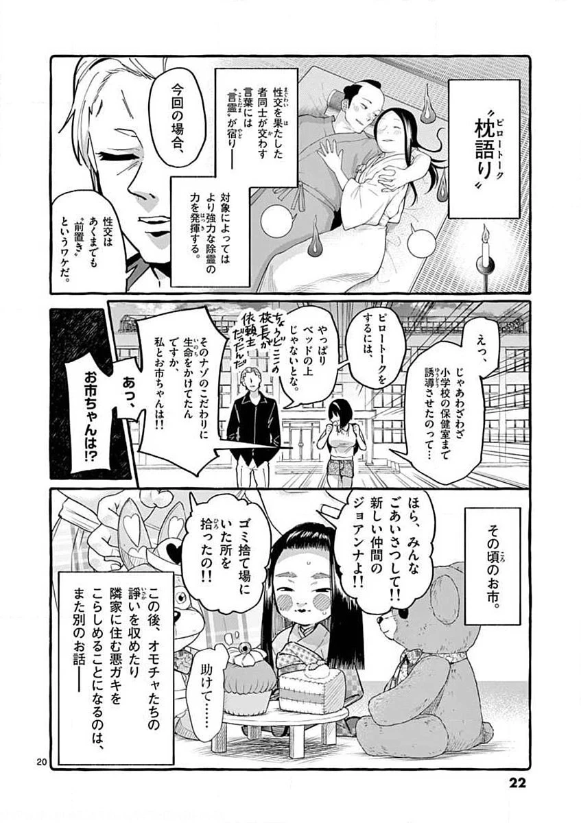 うしろの正面カムイさん 第10話 - 20