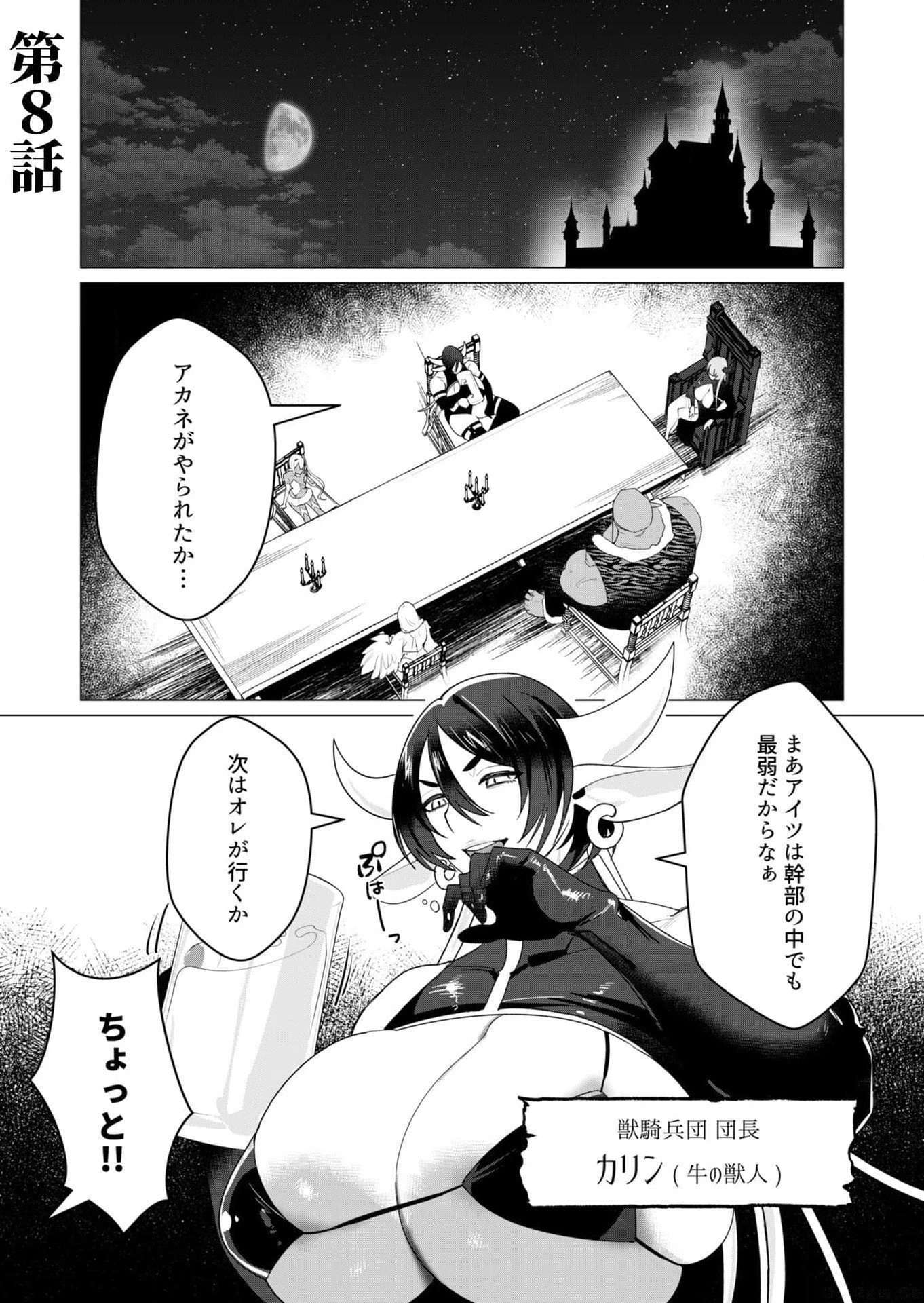 勇者さまは報酬に人妻をご希望です 第8話 - 1