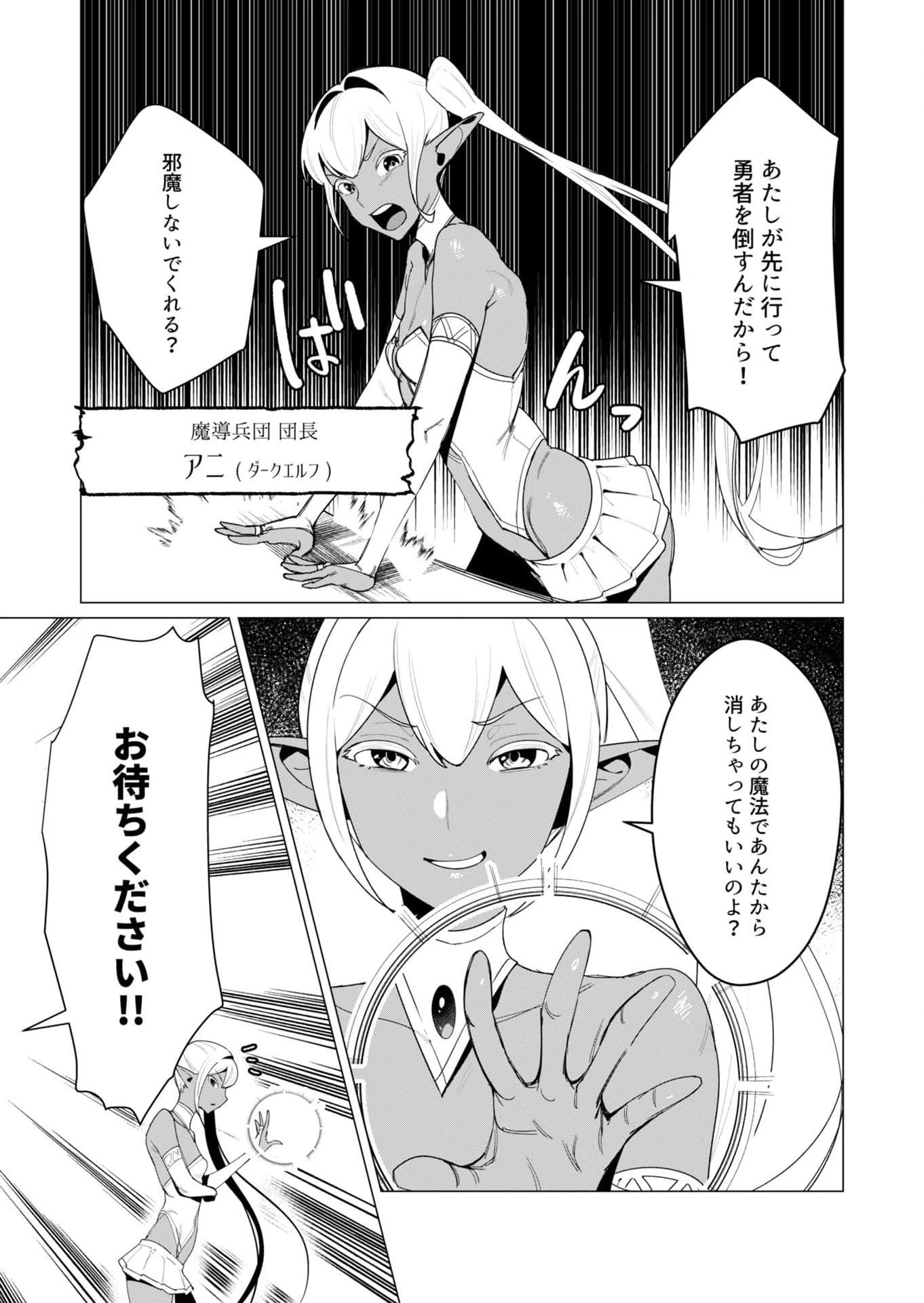 勇者さまは報酬に人妻をご希望です 第8話 - 2