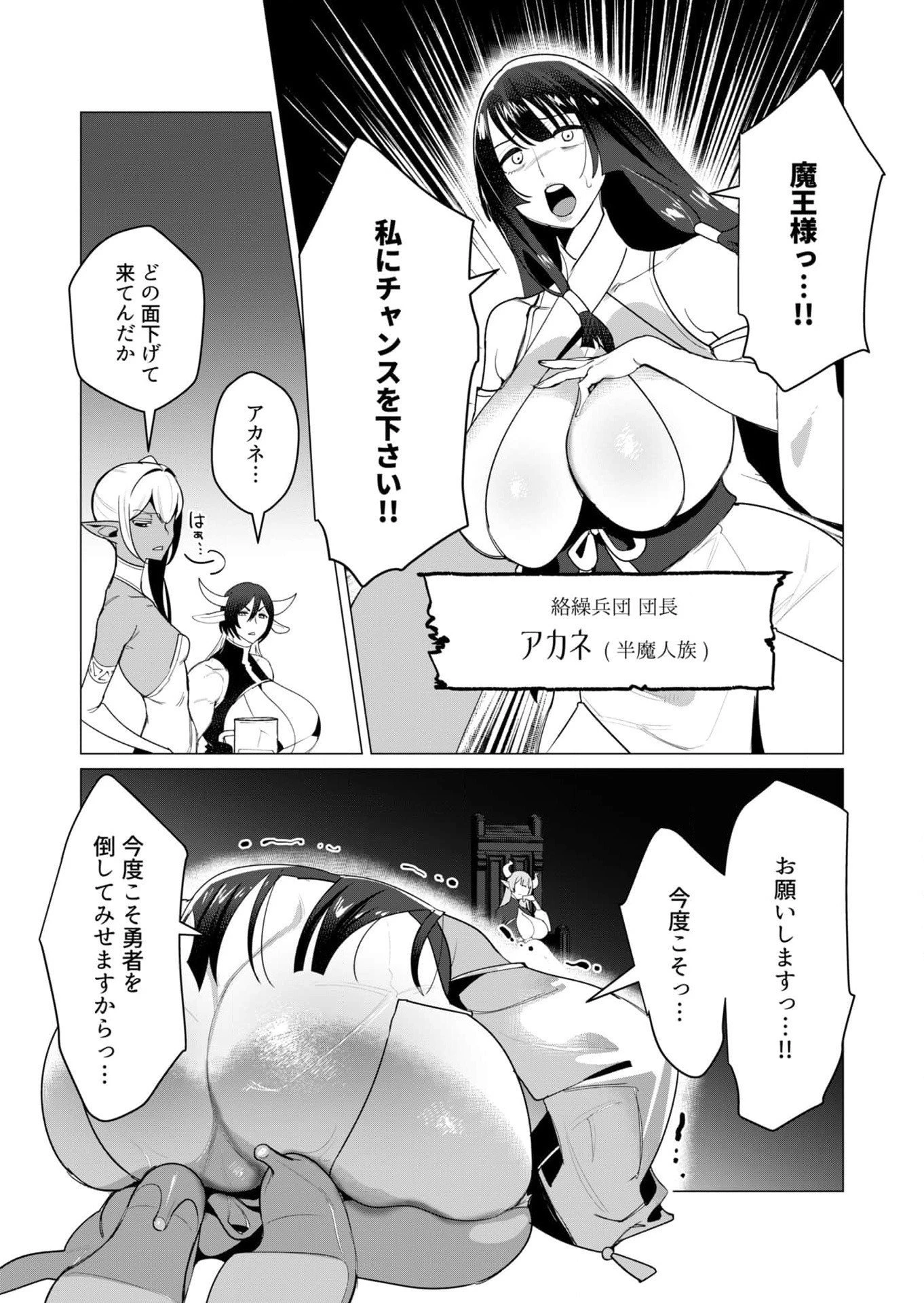 勇者さまは報酬に人妻をご希望です 第8話 - 3