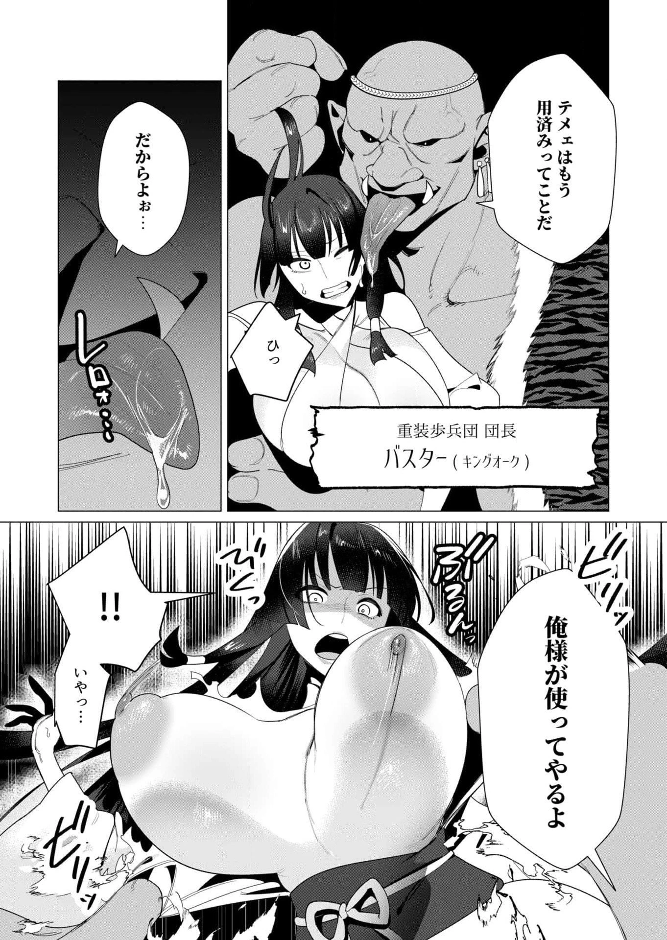 勇者さまは報酬に人妻をご希望です 第8話 - 5