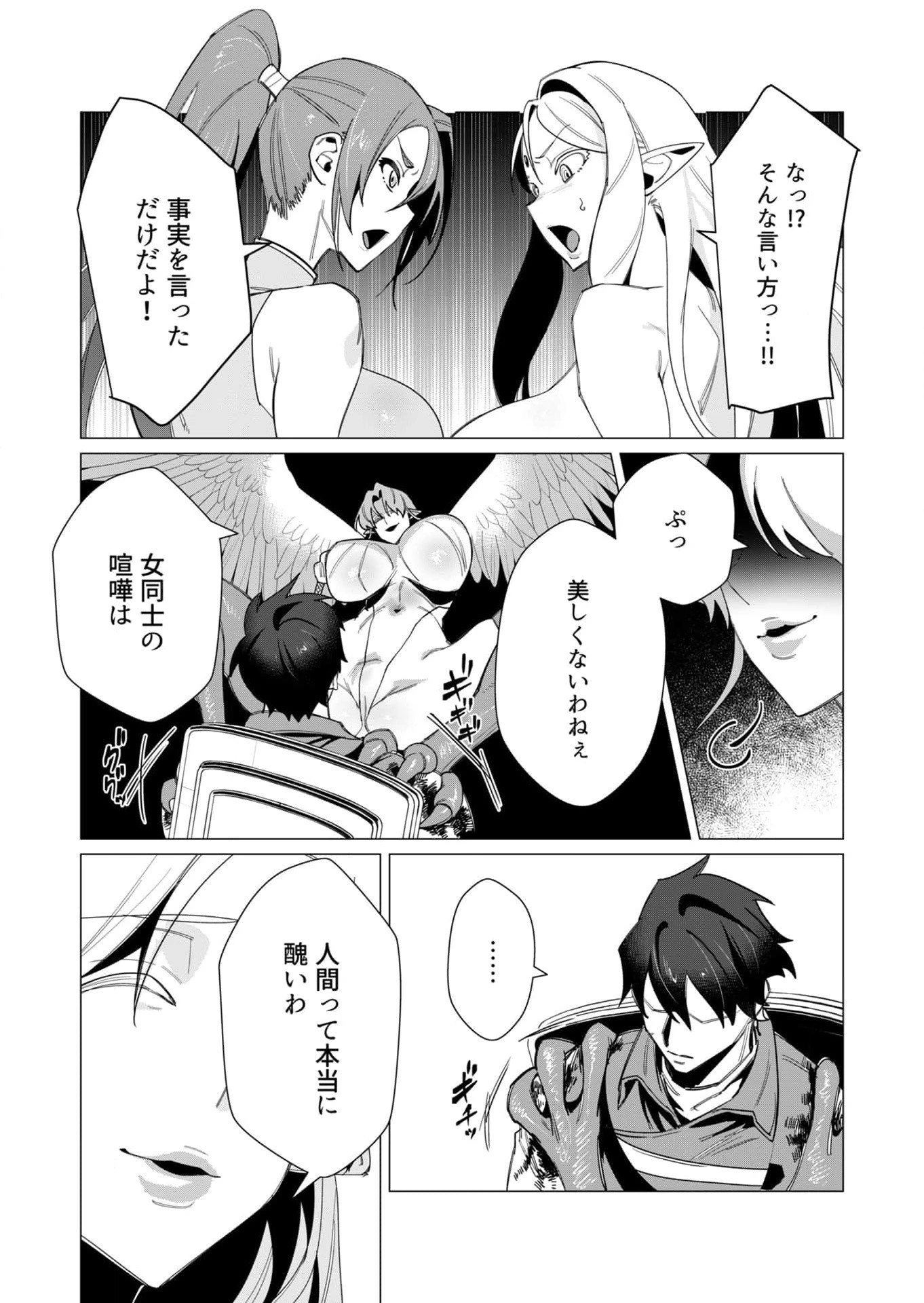 勇者さまは報酬に人妻をご希望です 第9話 - 6