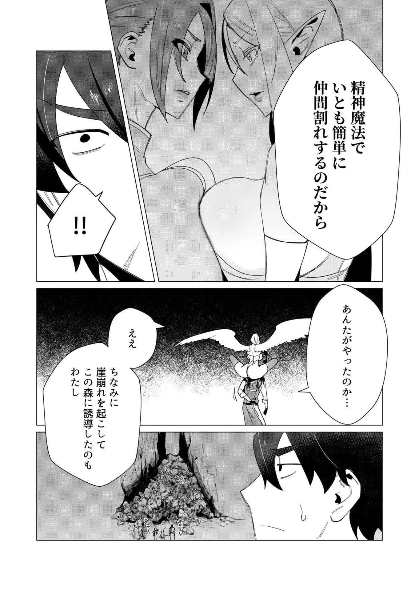 勇者さまは報酬に人妻をご希望です 第9話 - 7
