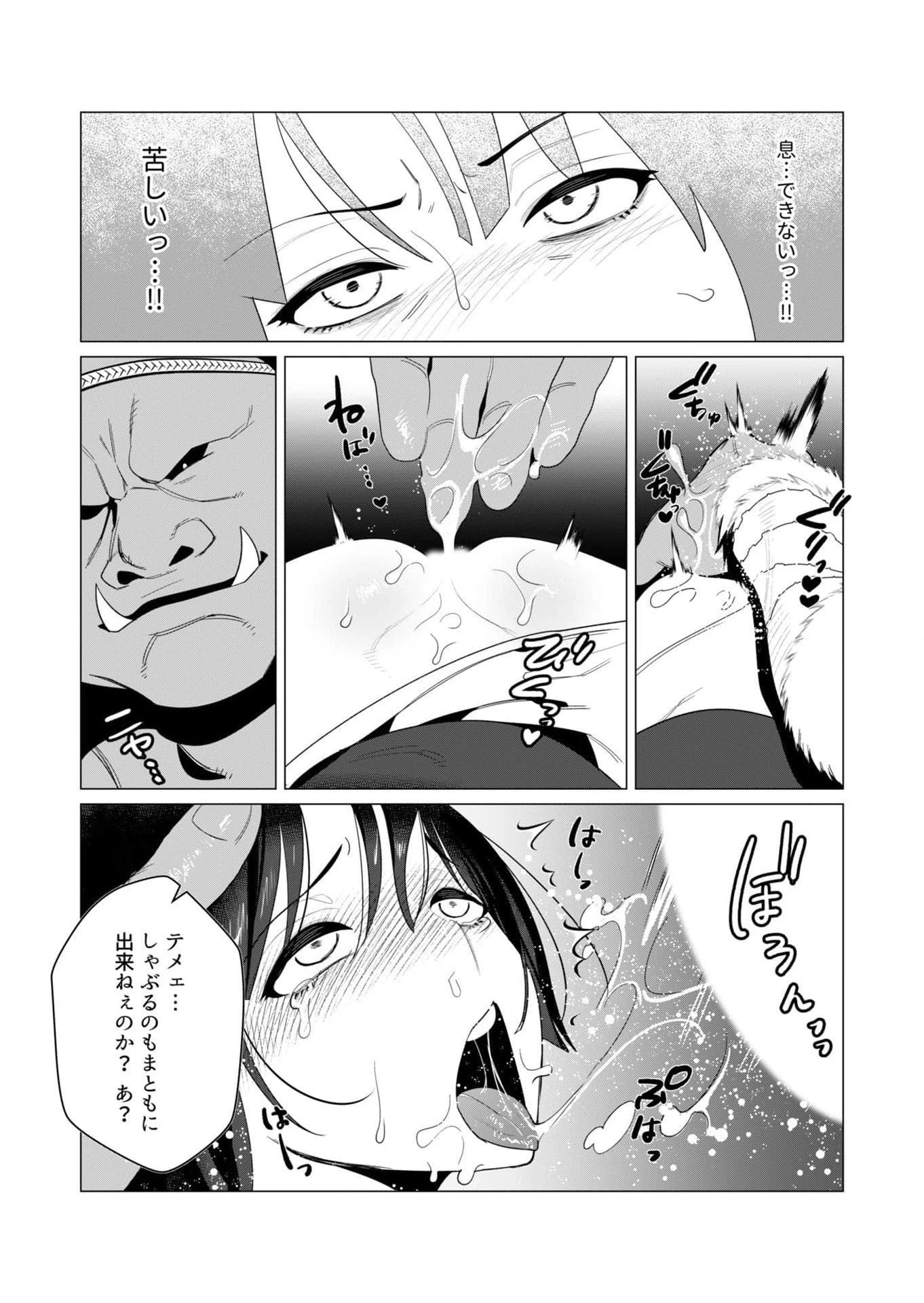 勇者さまは報酬に人妻をご希望です 第8話 - 8