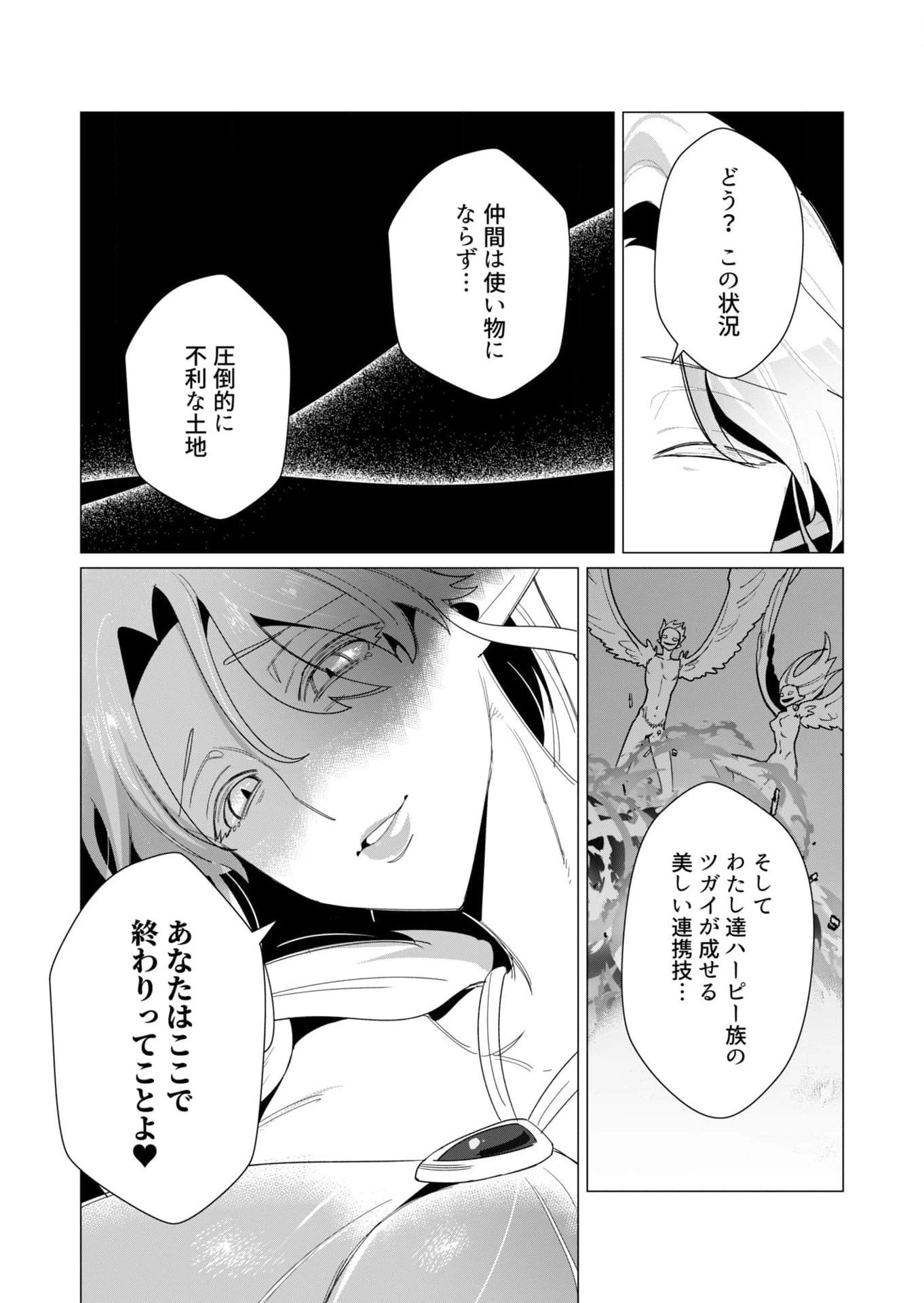勇者さまは報酬に人妻をご希望です 第9話 - 8