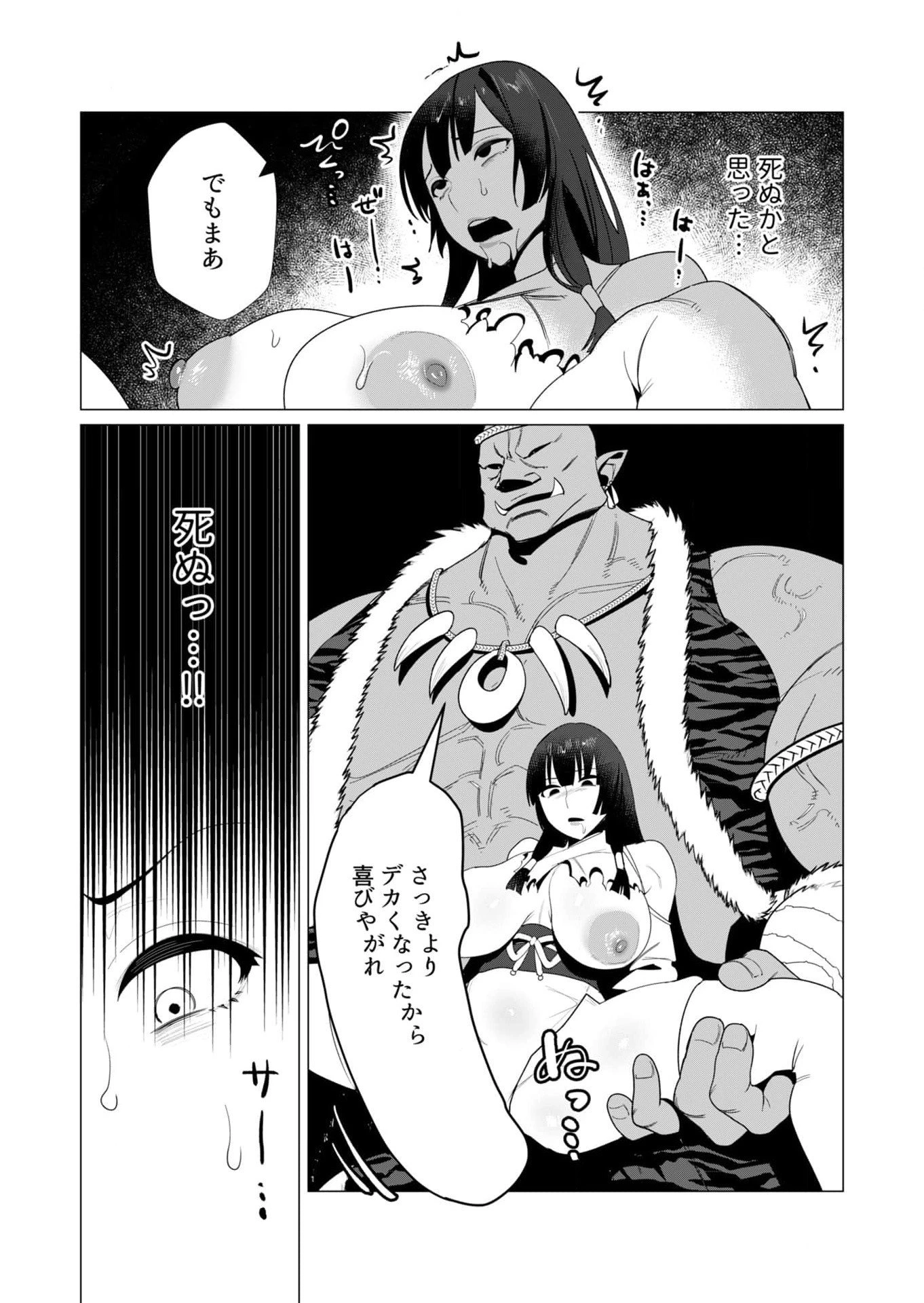 勇者さまは報酬に人妻をご希望です 第8話 - 9