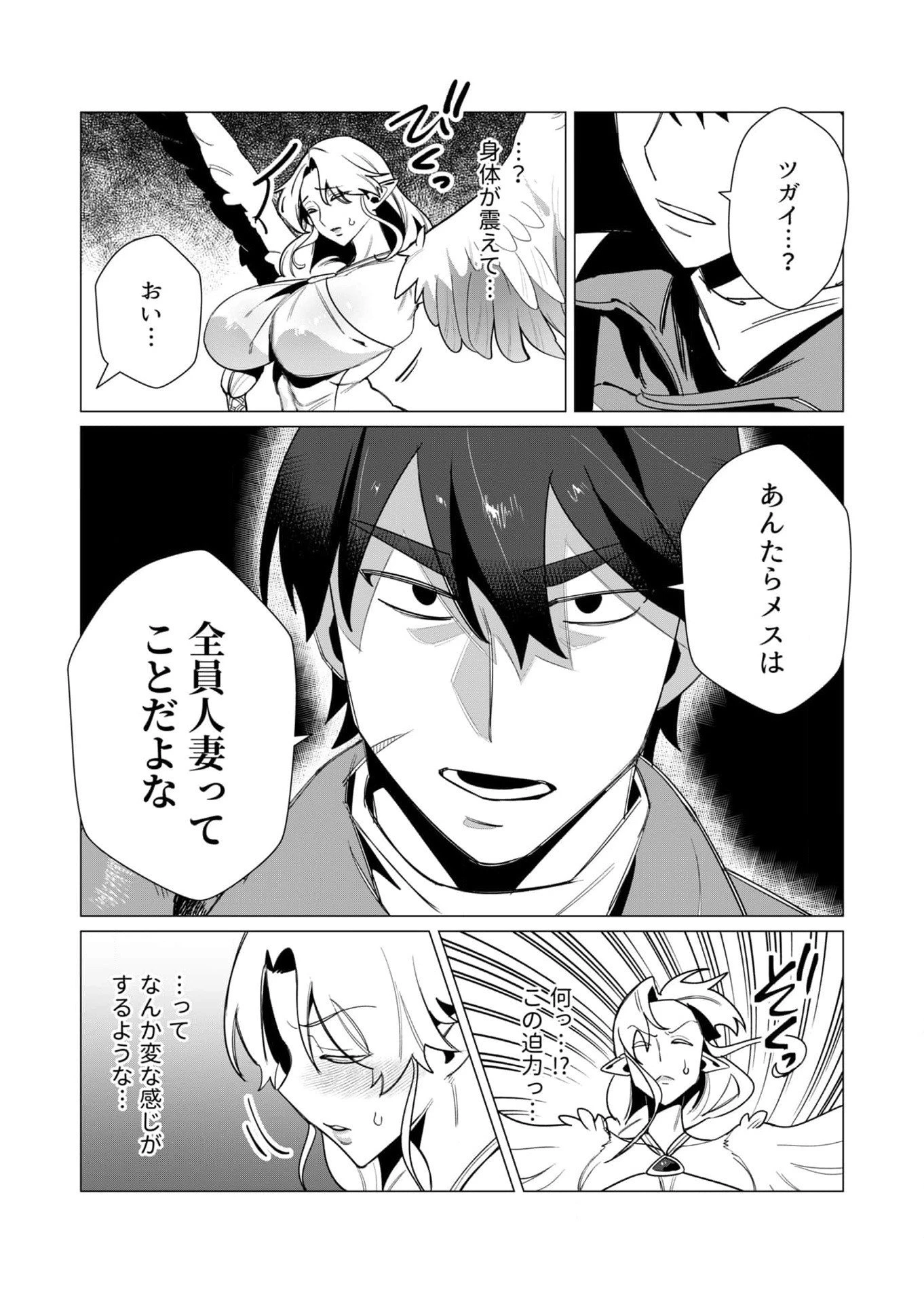 勇者さまは報酬に人妻をご希望です 第9話 - 9