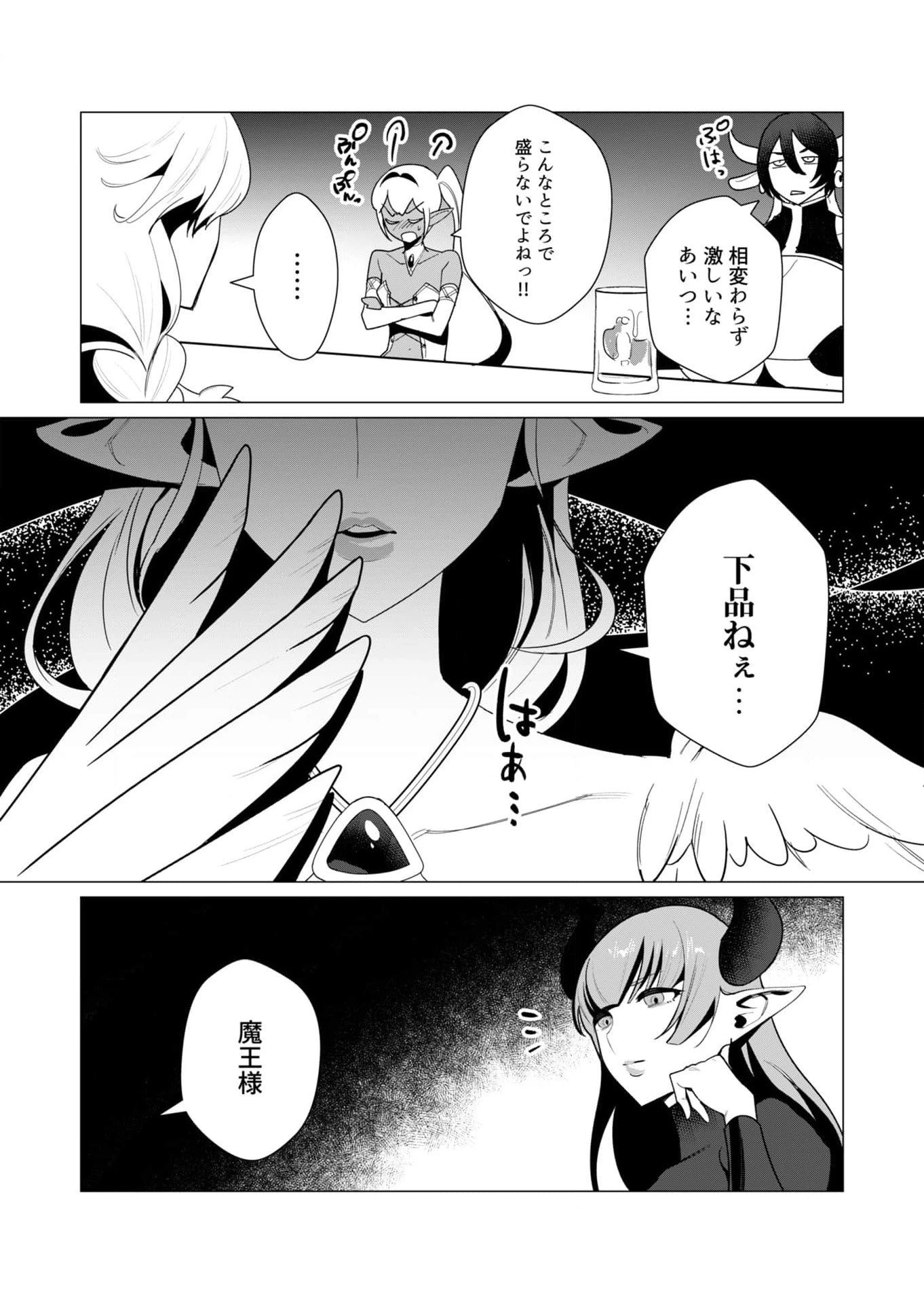 勇者さまは報酬に人妻をご希望です 第8話 - 11
