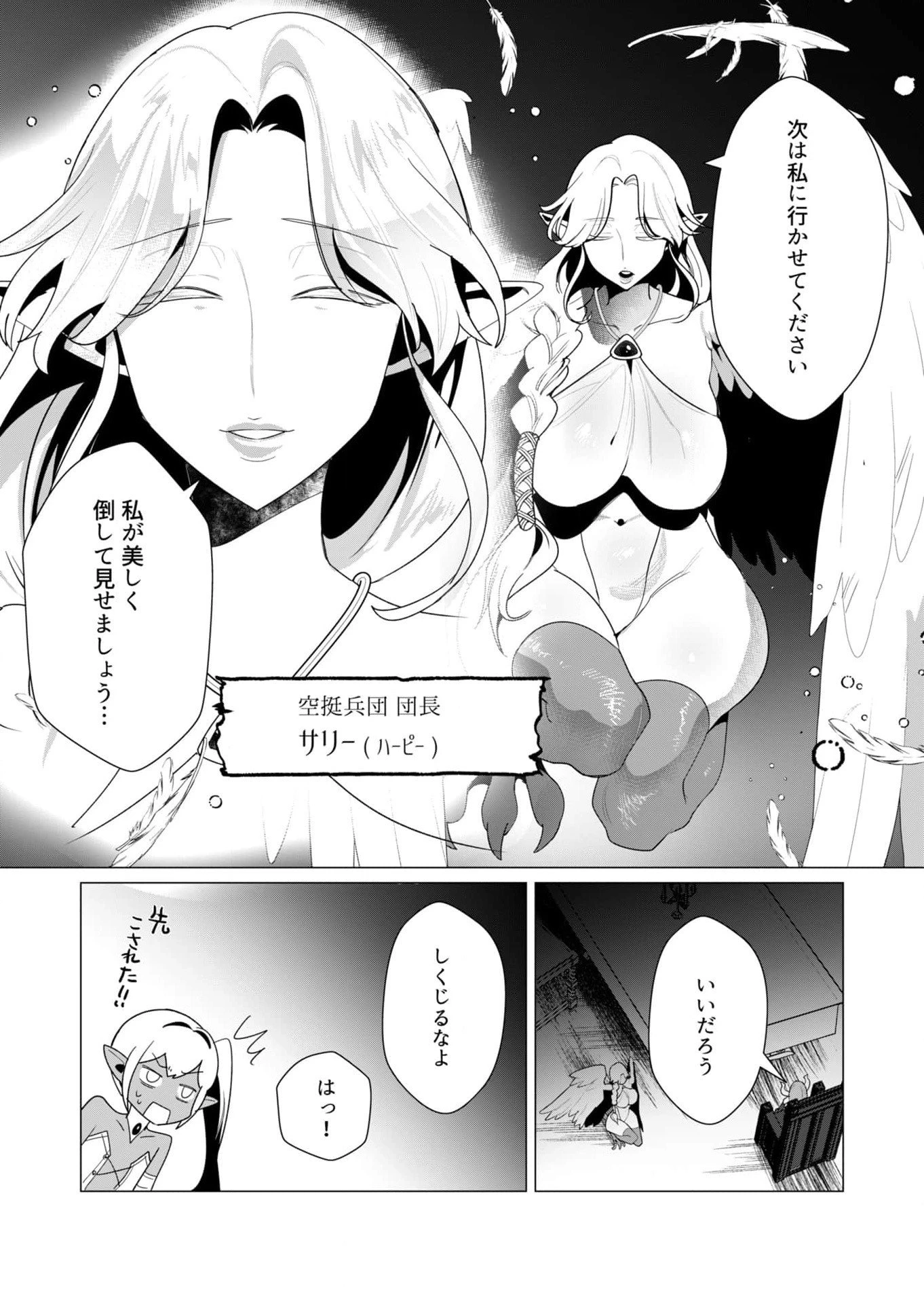 勇者さまは報酬に人妻をご希望です 第8話 - 12