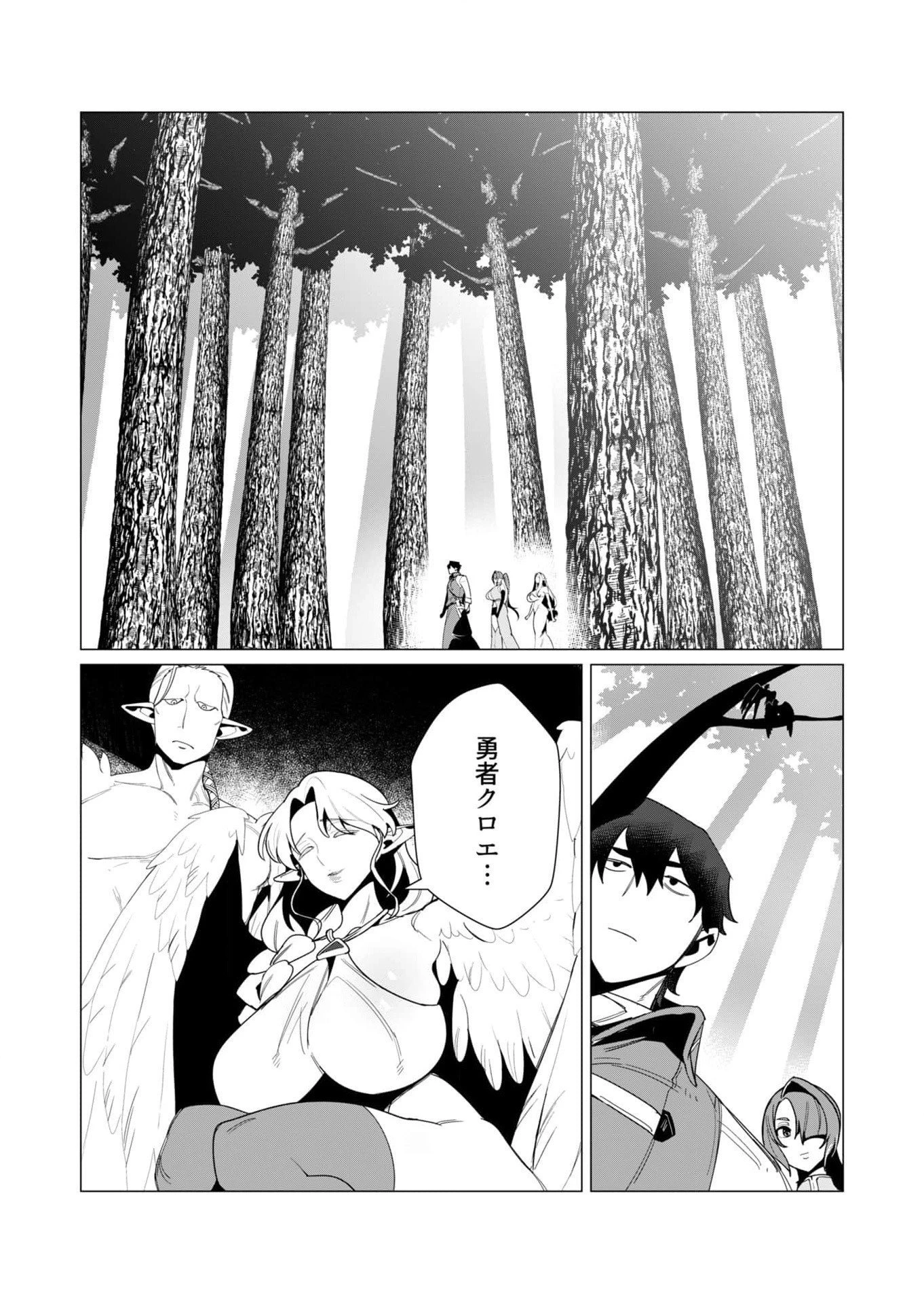 勇者さまは報酬に人妻をご希望です 第8話 - 13