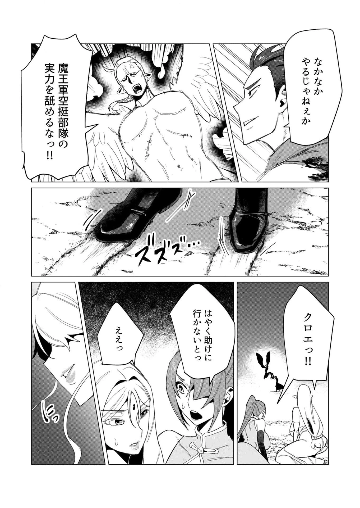 勇者さまは報酬に人妻をご希望です 第9話 - 13