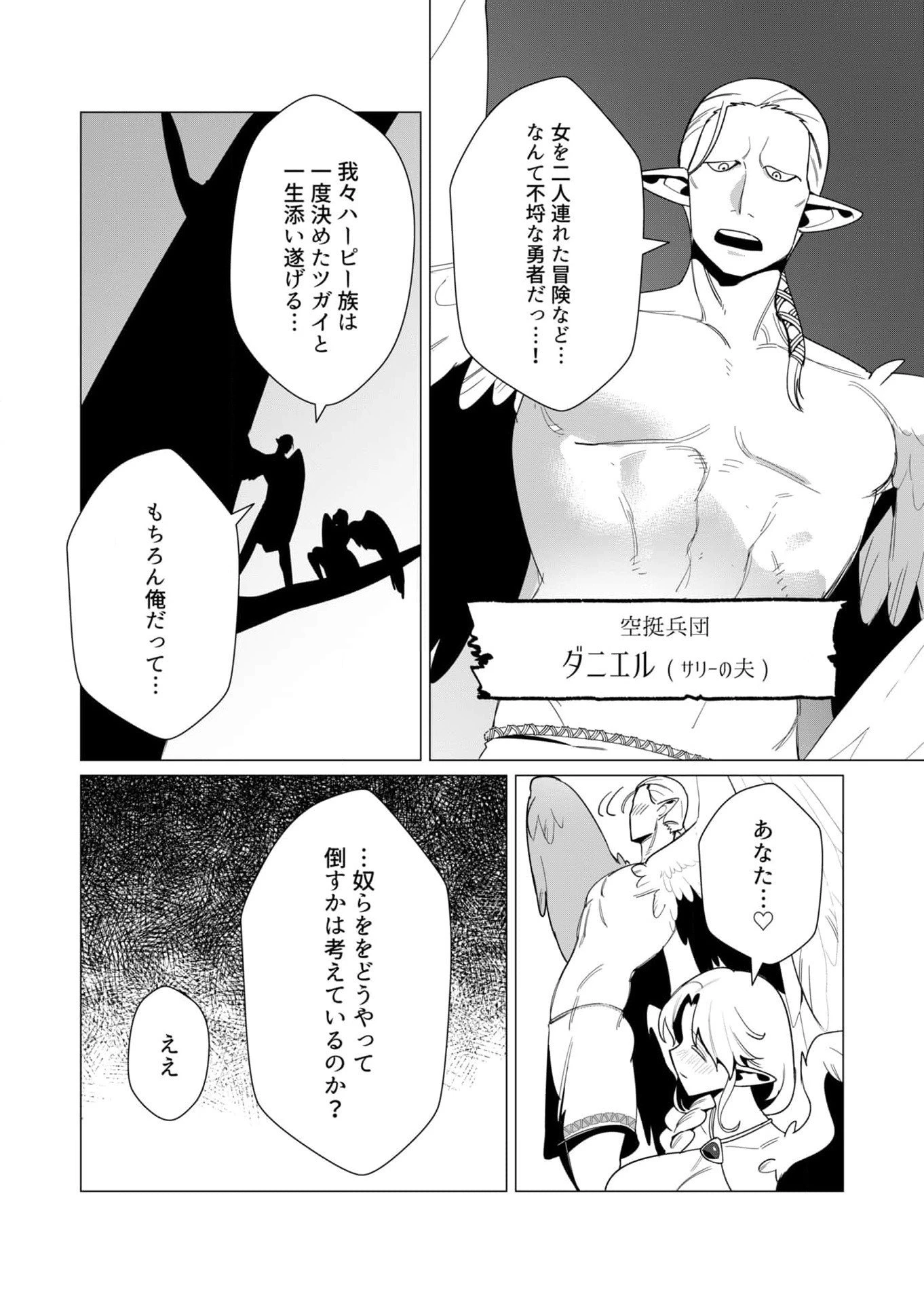 勇者さまは報酬に人妻をご希望です 第8話 - 14