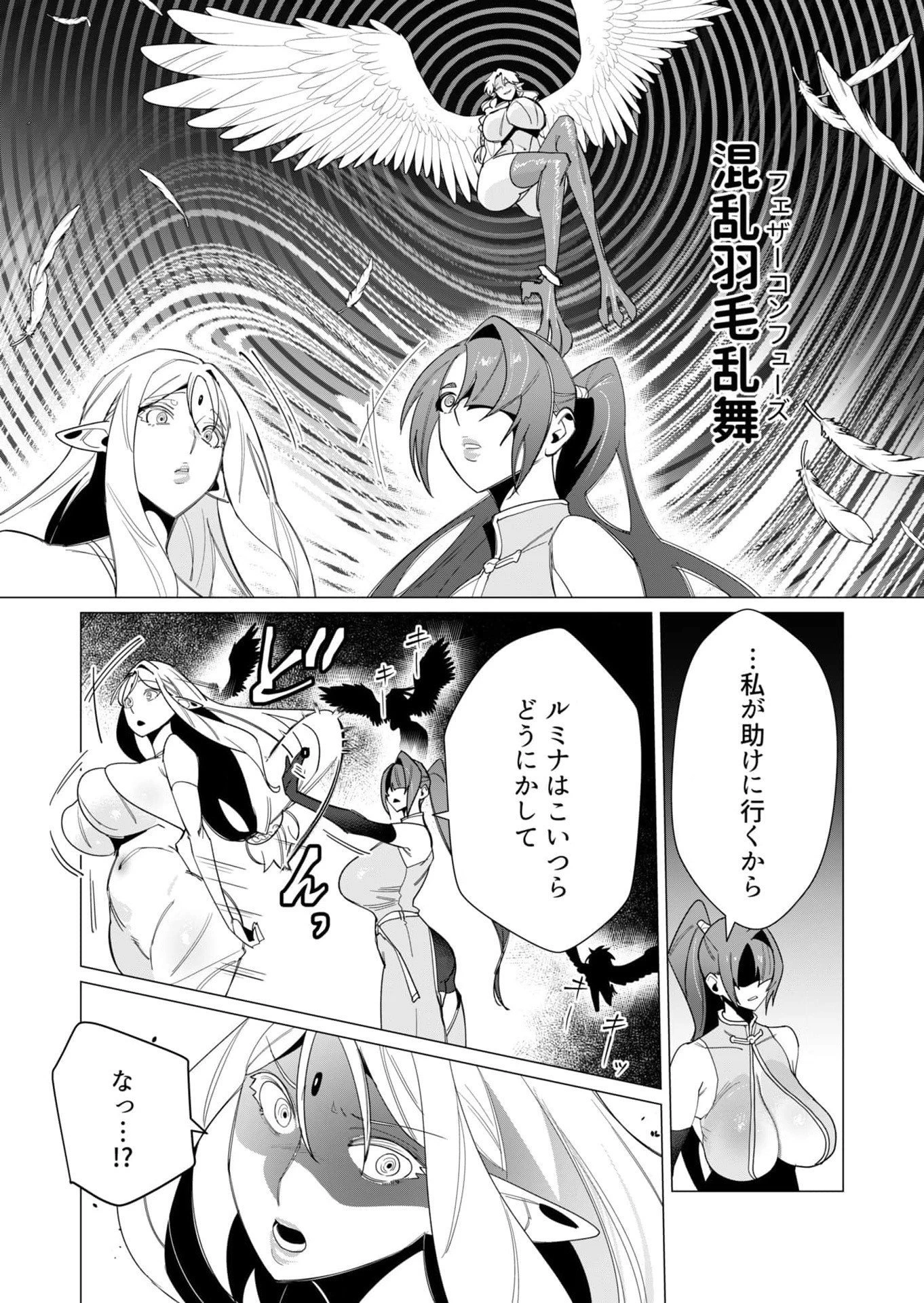 勇者さまは報酬に人妻をご希望です 第9話 - 14