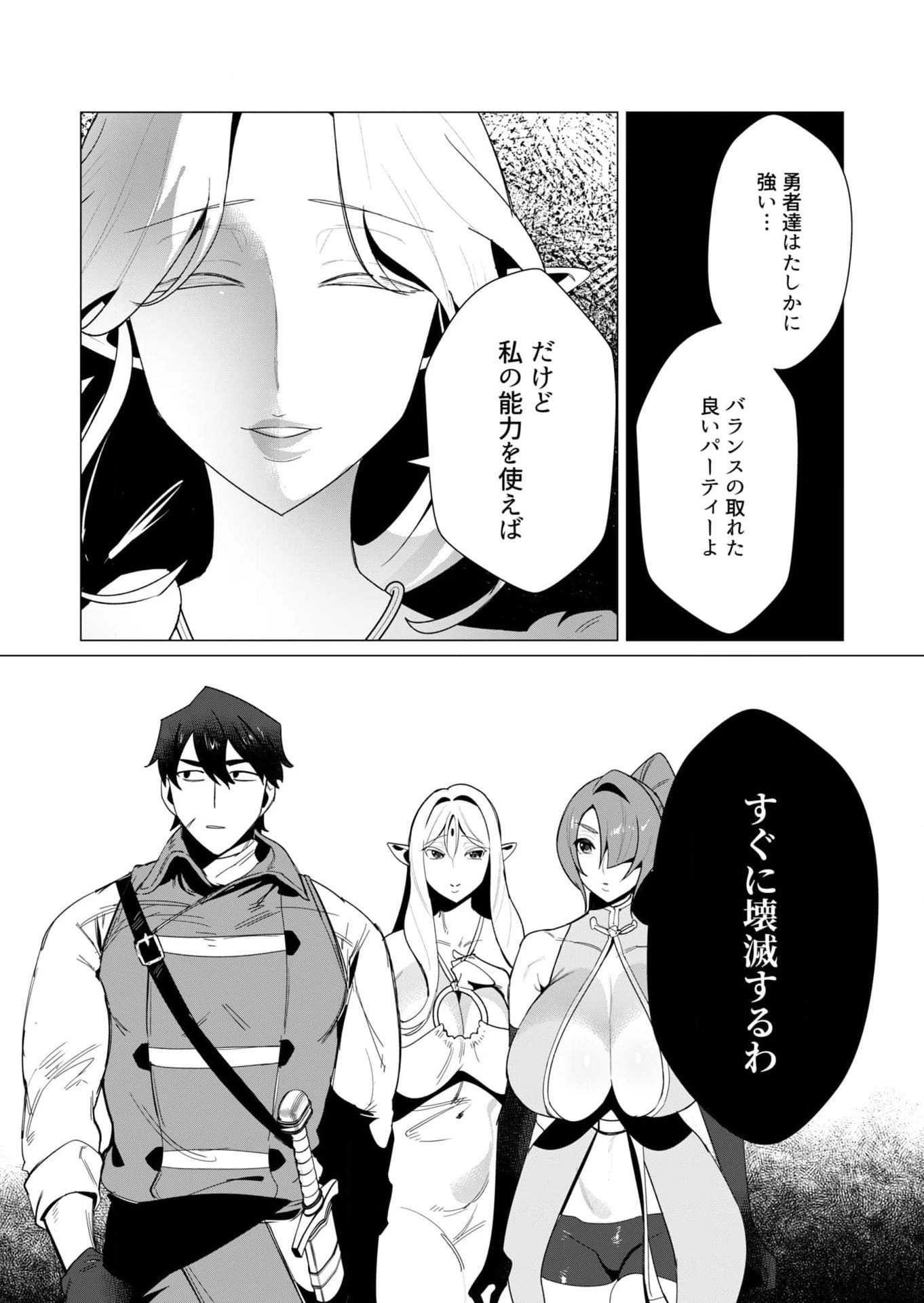 勇者さまは報酬に人妻をご希望です 第8話 - 15