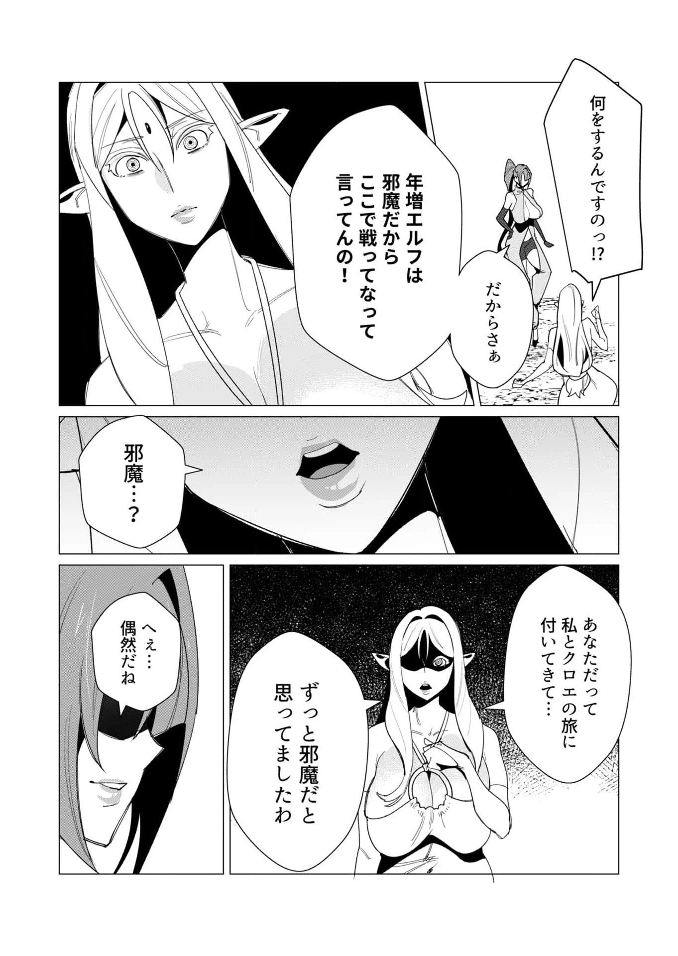勇者さまは報酬に人妻をご希望です 第9話 - 15