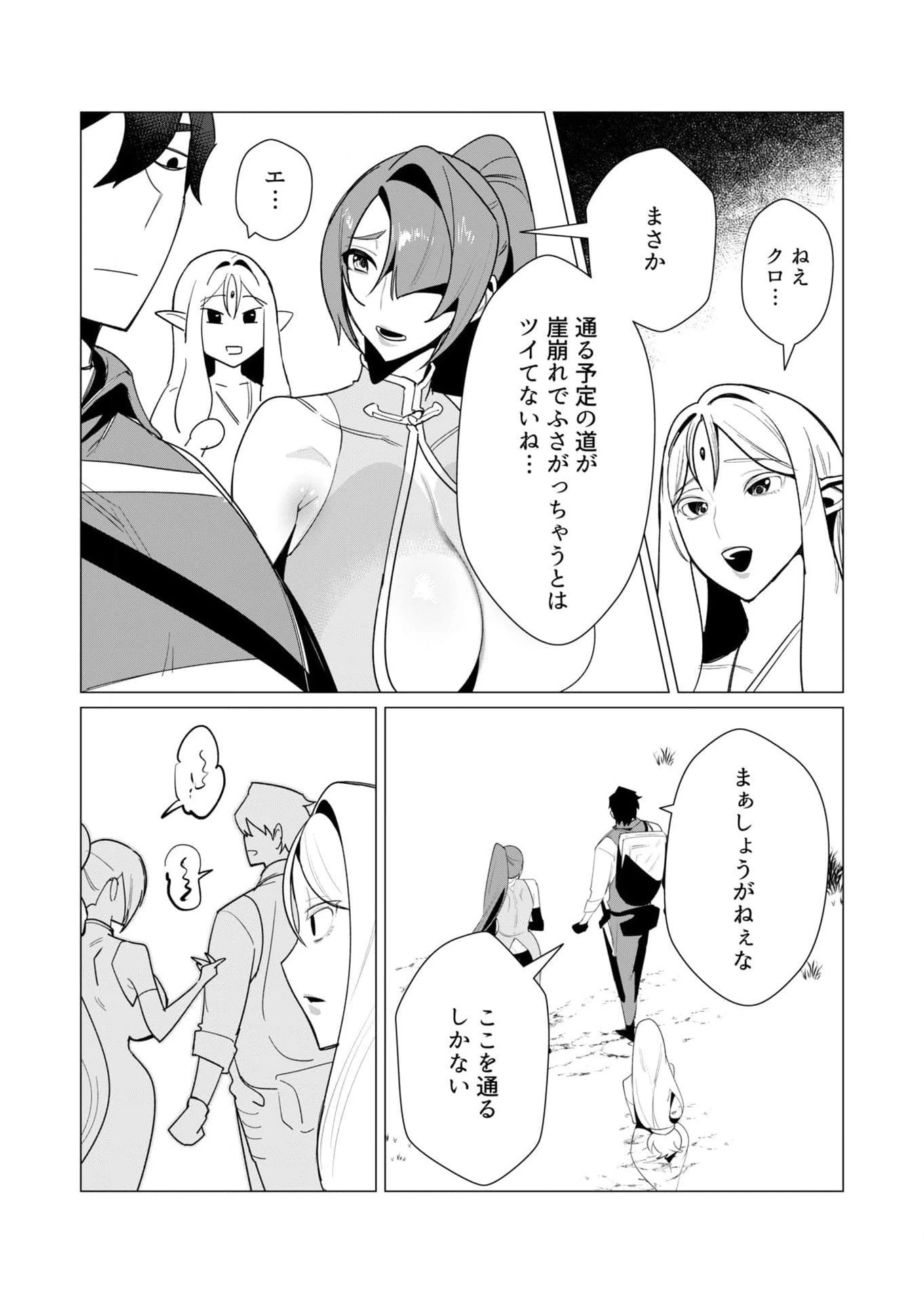 勇者さまは報酬に人妻をご希望です 第8話 - 16